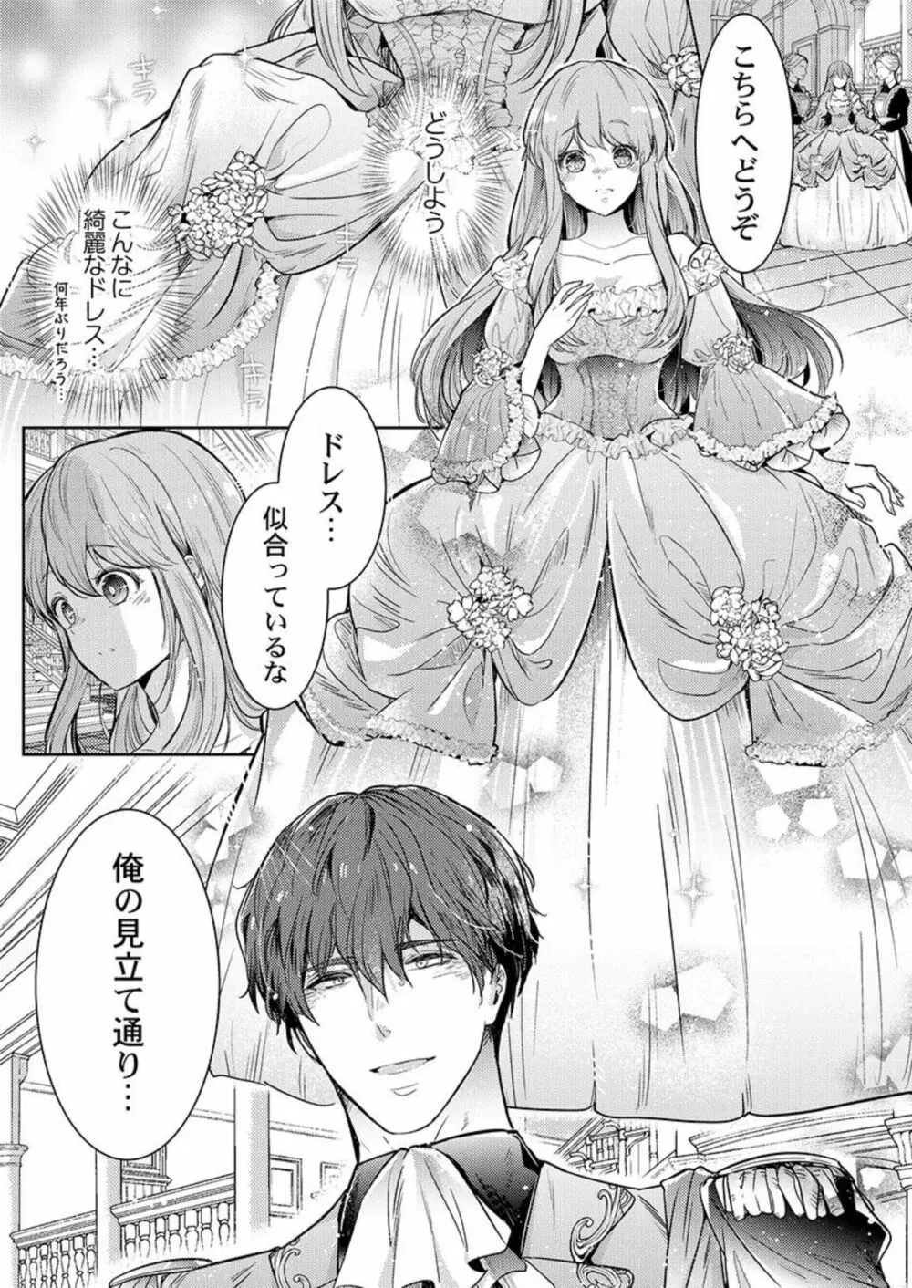 没落令嬢は一途に娶られる～「君を抱くために王になったんだ」1 Page.12