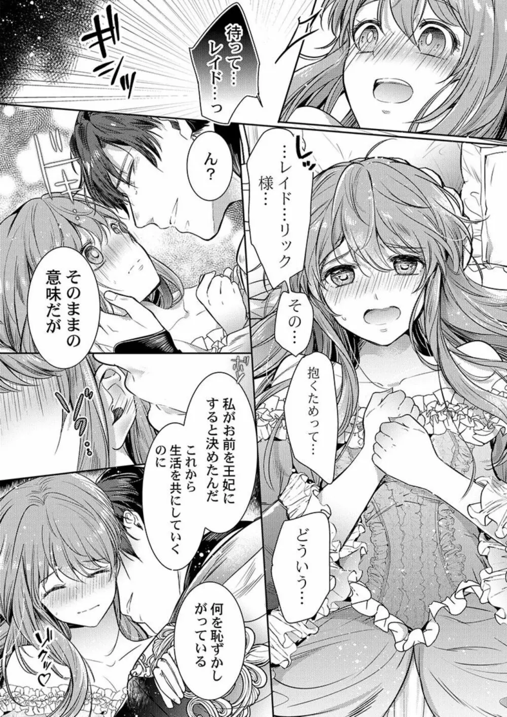 没落令嬢は一途に娶られる～「君を抱くために王になったんだ」1 Page.19