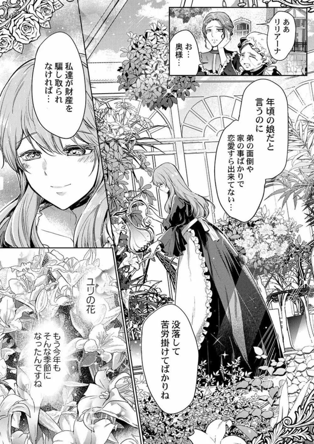 没落令嬢は一途に娶られる～「君を抱くために王になったんだ」1 Page.4