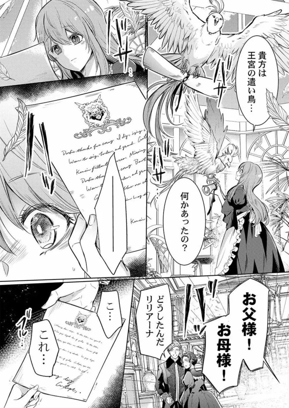 没落令嬢は一途に娶られる～「君を抱くために王になったんだ」1 Page.6