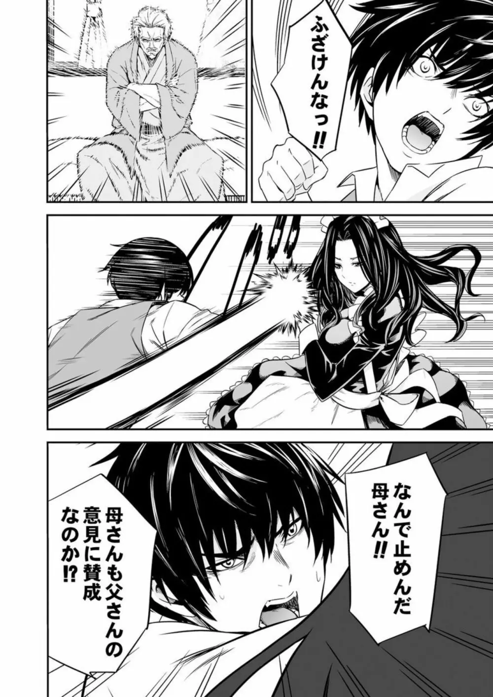 姉みたいなメイドと妹みたいな嫁との子作りSEX～愛の共同作業は3人で!?～ 1 Page.12