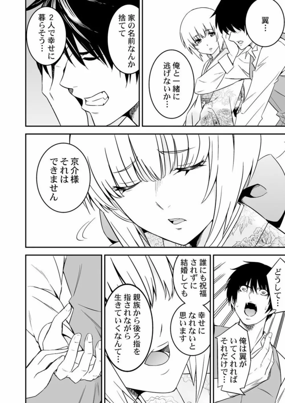 姉みたいなメイドと妹みたいな嫁との子作りSEX～愛の共同作業は3人で!?～ 1 Page.16