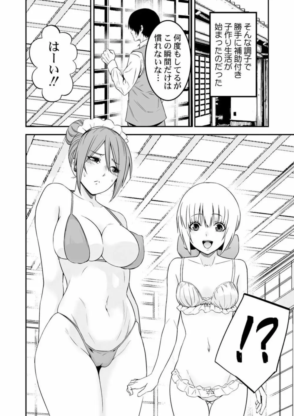 姉みたいなメイドと妹みたいな嫁との子作りSEX～愛の共同作業は3人で!?～ 1 Page.22