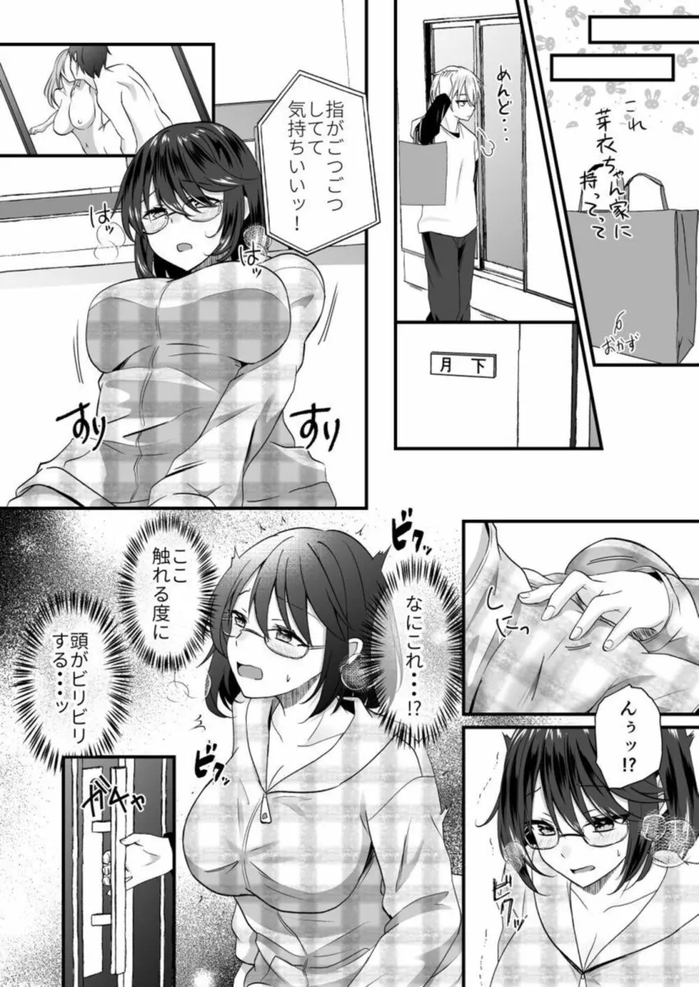 幼なじみのたわわな秘密～俺の地味子がエロ過ぎるのが悪い～ 1 Page.10