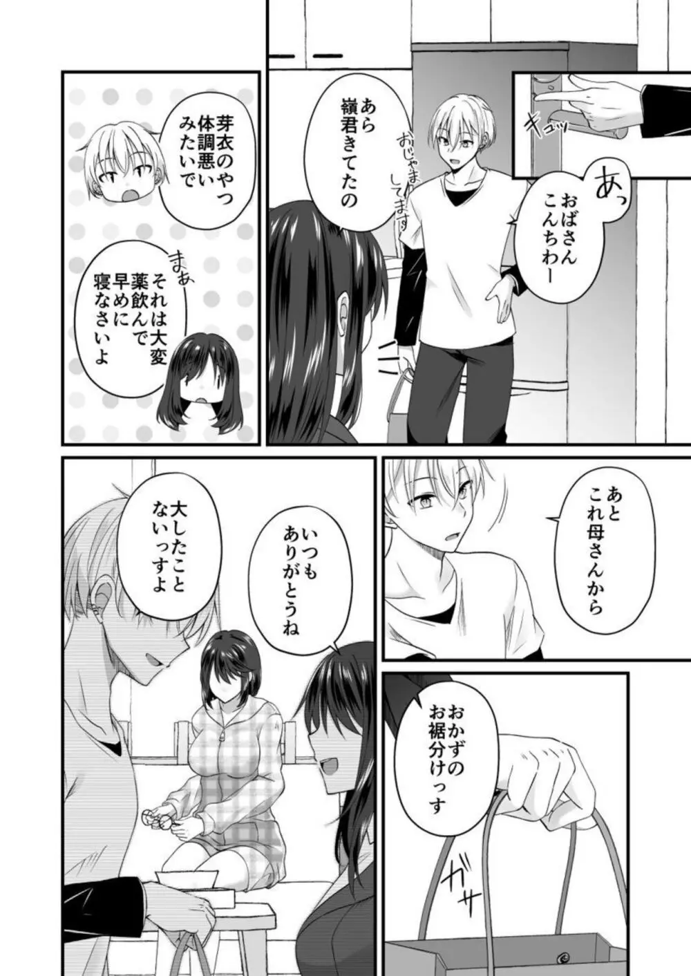 幼なじみのたわわな秘密～俺の地味子がエロ過ぎるのが悪い～ 1 Page.22