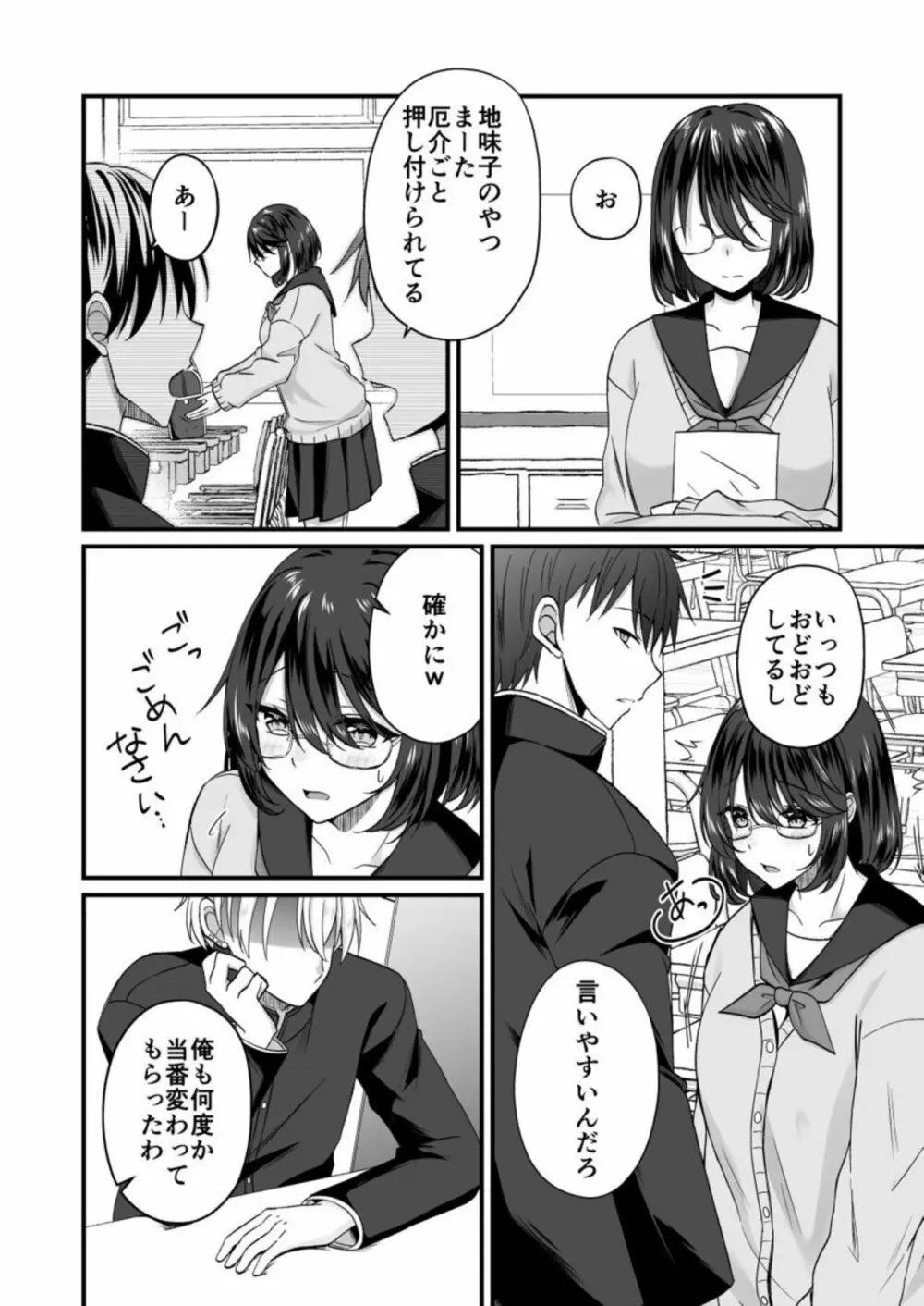 幼なじみのたわわな秘密～俺の地味子がエロ過ぎるのが悪い～ 1 Page.4