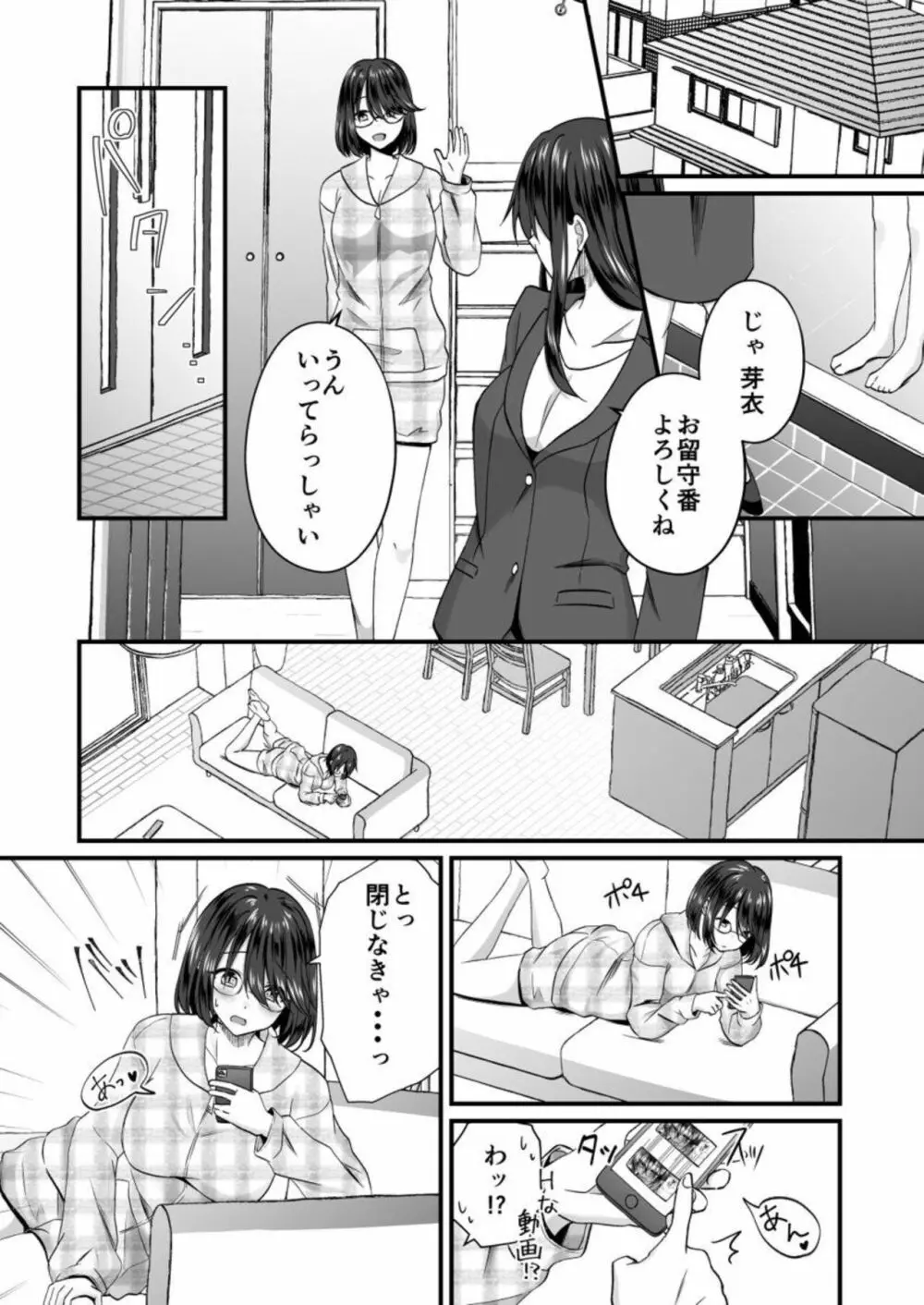 幼なじみのたわわな秘密～俺の地味子がエロ過ぎるのが悪い～ 1 Page.7