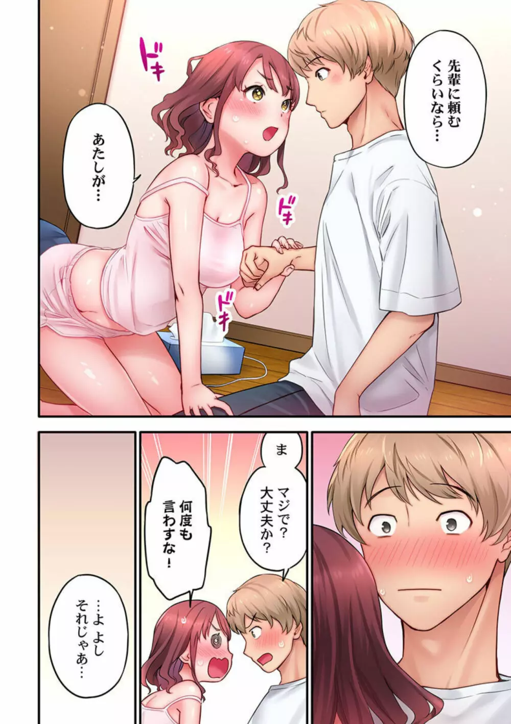「い、1分でイくわけないじゃんっ!」~即イキおもちゃVS絶対イかないJD 1 Page.10