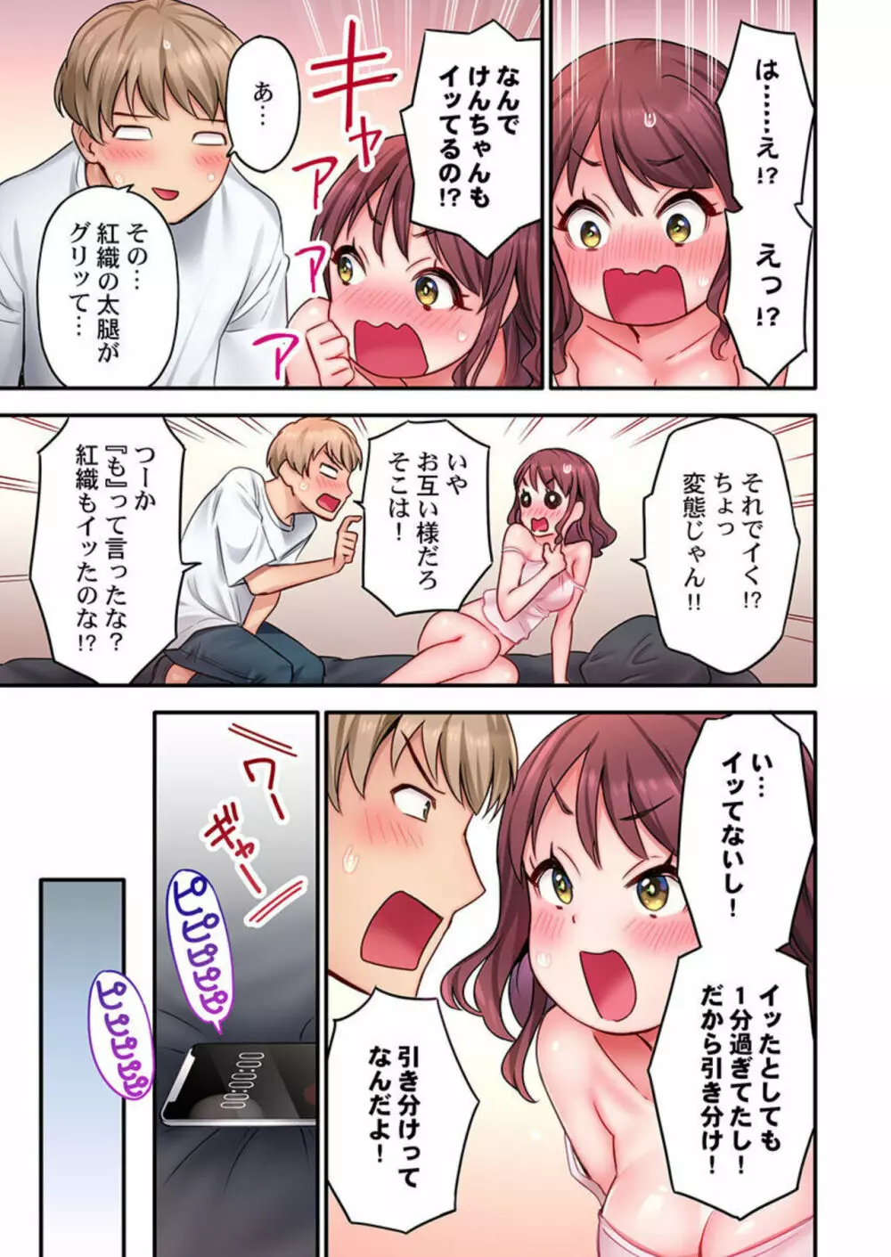 「い、1分でイくわけないじゃんっ!」~即イキおもちゃVS絶対イかないJD 1 Page.25