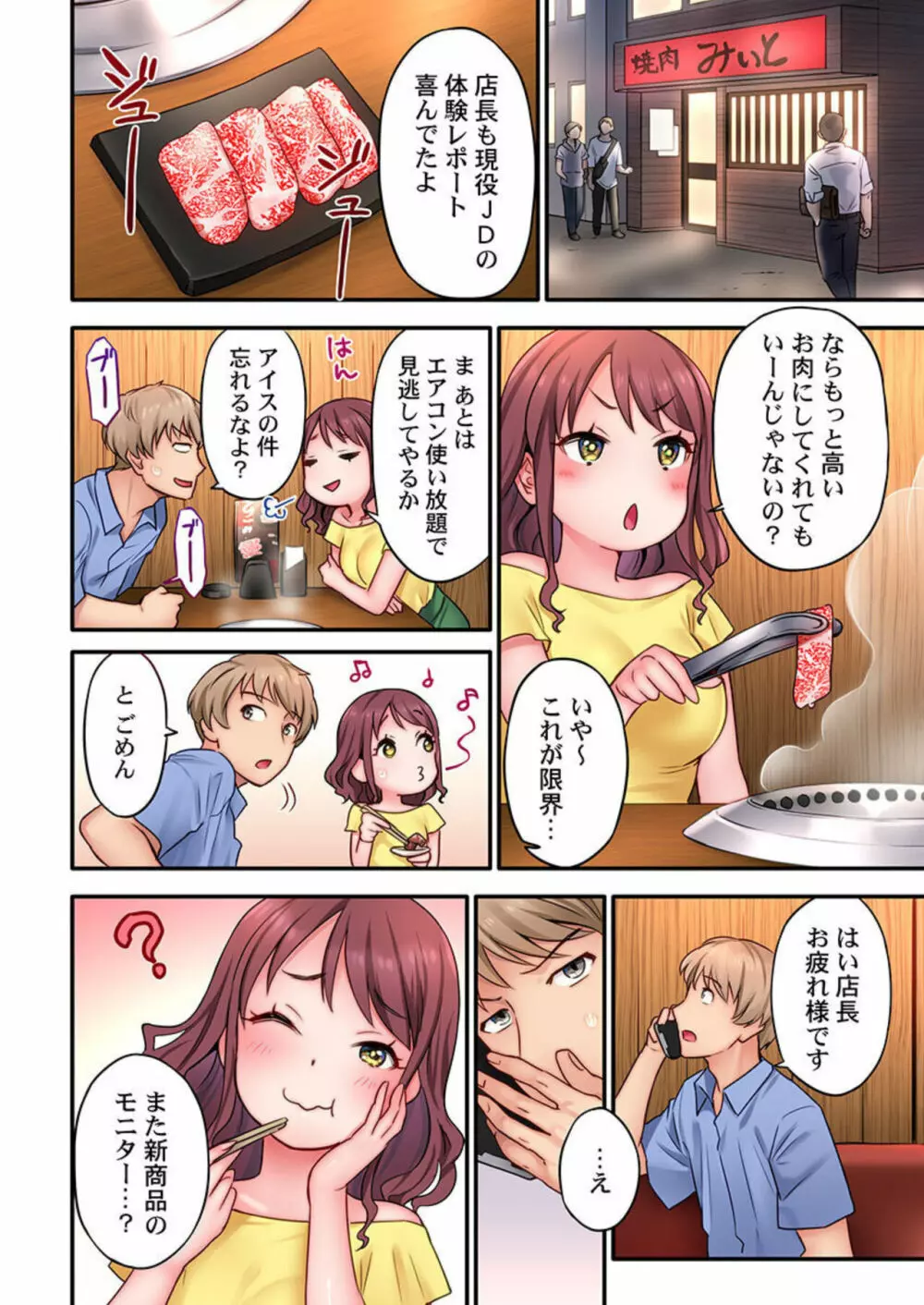 「い、1分でイくわけないじゃんっ!」~即イキおもちゃVS絶対イかないJD 1 Page.26