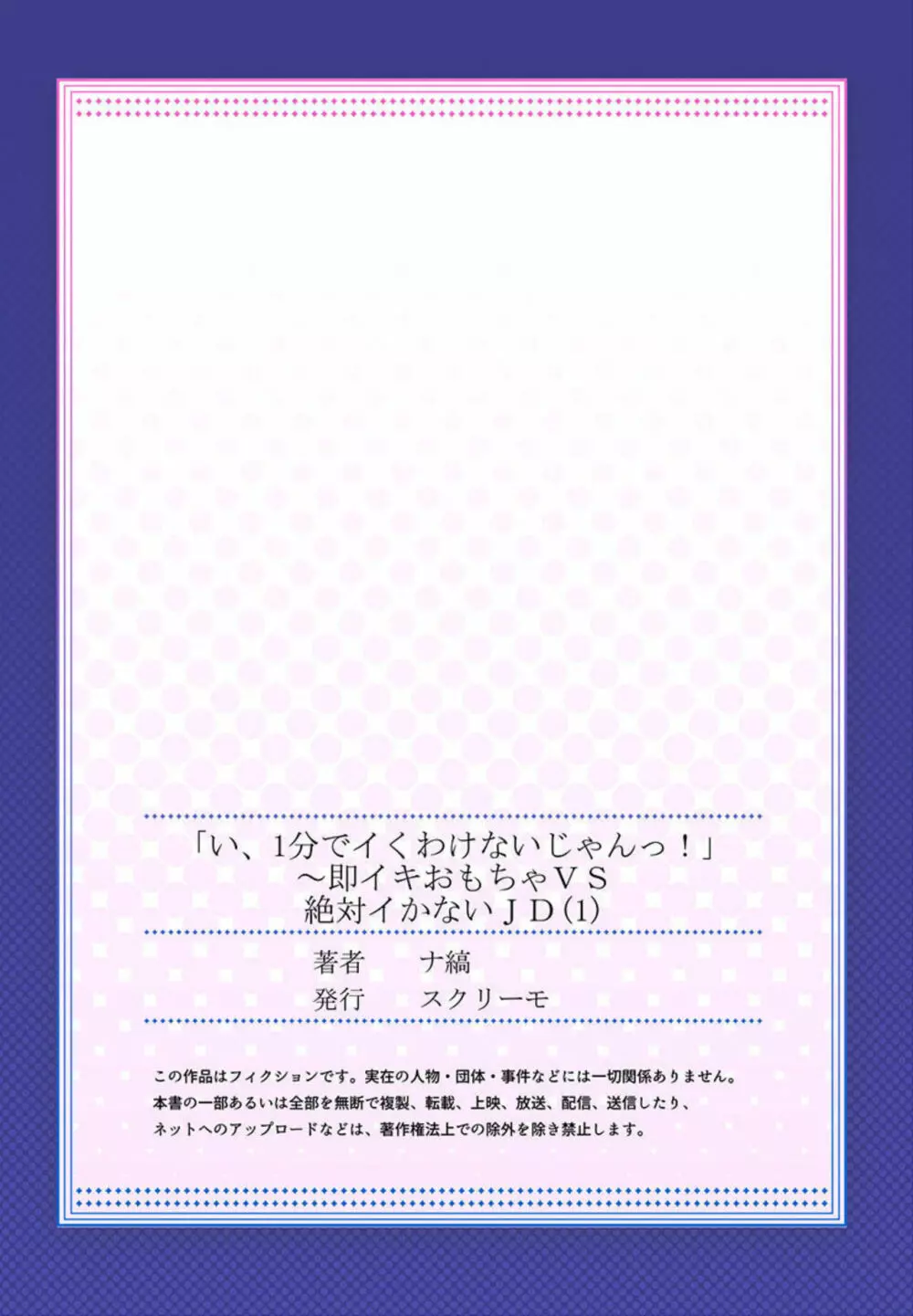 「い、1分でイくわけないじゃんっ!」~即イキおもちゃVS絶対イかないJD 1 Page.27