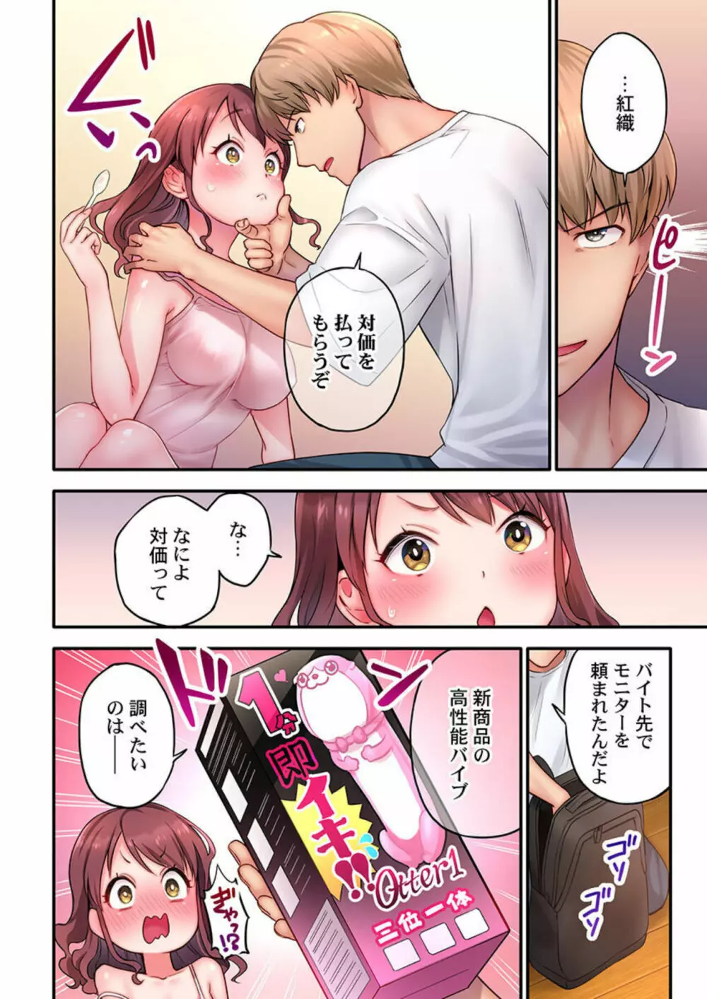 「い、1分でイくわけないじゃんっ!」~即イキおもちゃVS絶対イかないJD 1 Page.6
