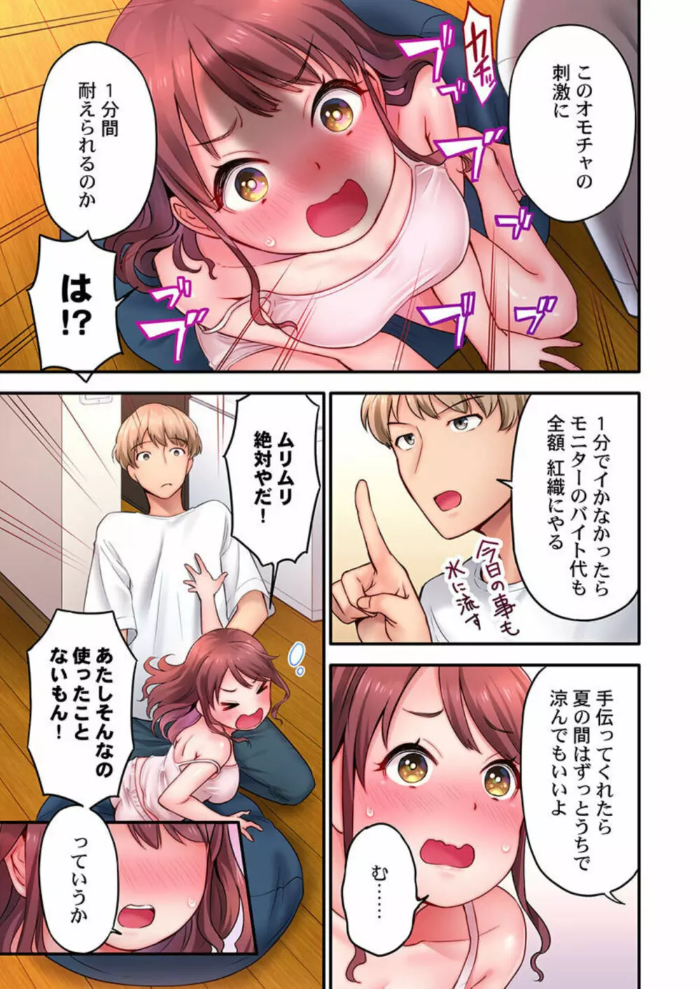 「い、1分でイくわけないじゃんっ!」~即イキおもちゃVS絶対イかないJD 1 Page.7