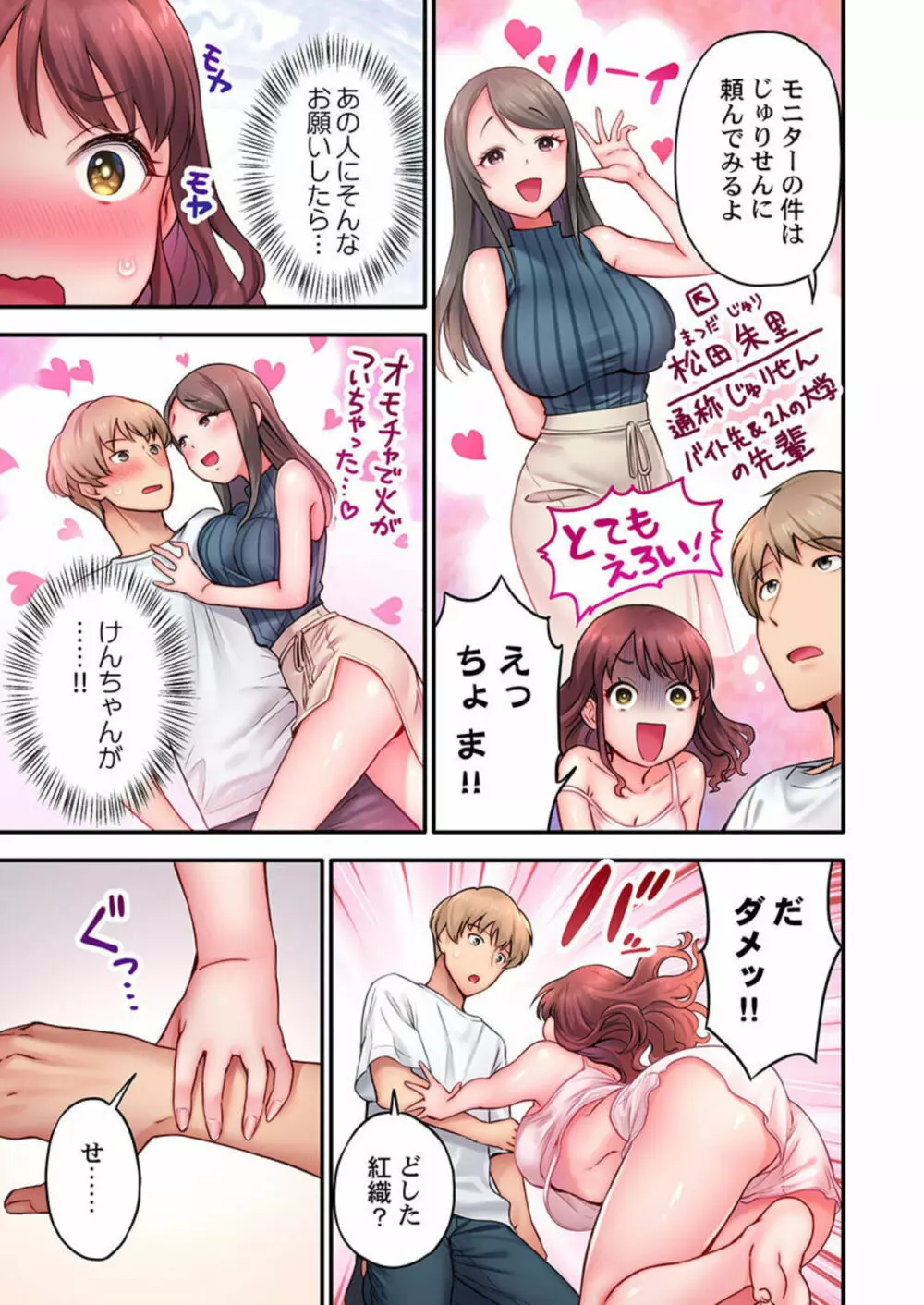 「い、1分でイくわけないじゃんっ!」~即イキおもちゃVS絶対イかないJD 1 Page.9