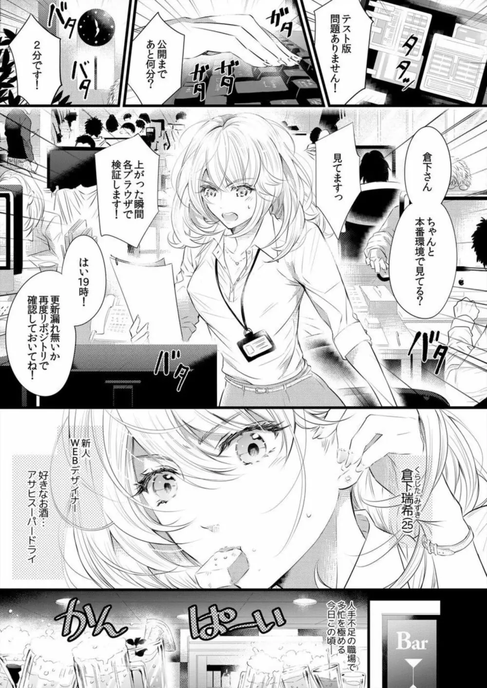 初イキ相手は態度もアレもXLサイズ！？ 1 Page.3