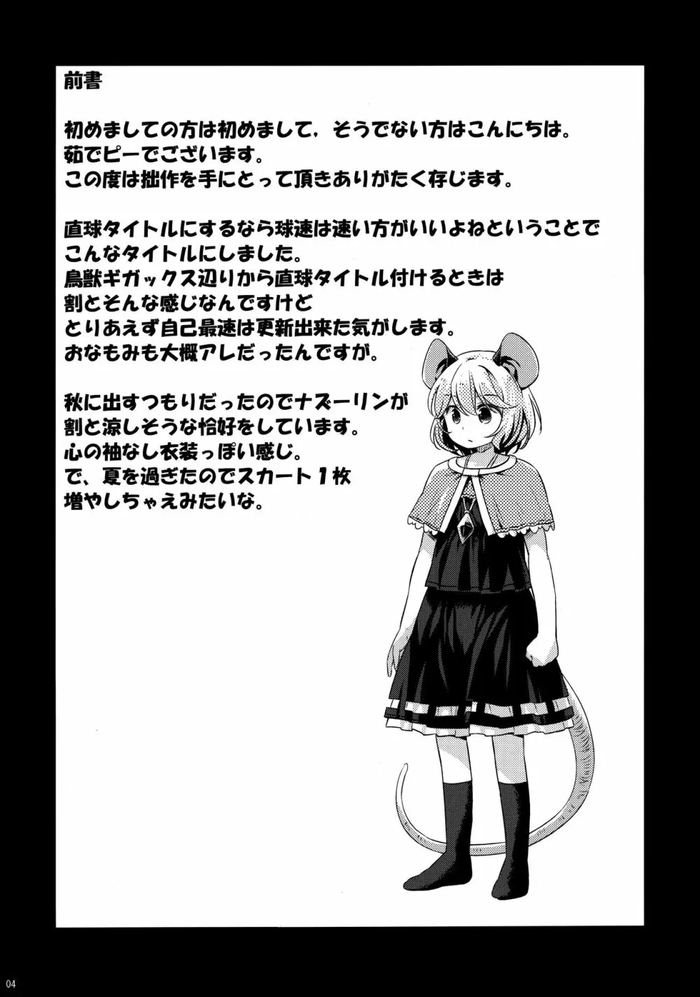 オナズーリンとセンズリータイガー Page.3