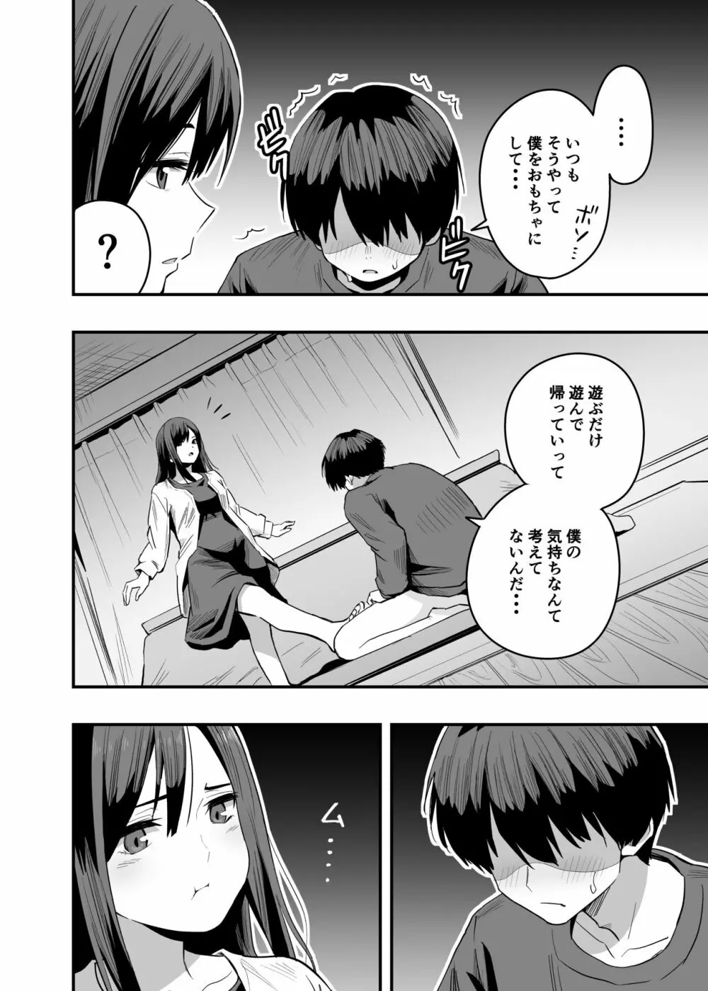 君の足は、僕の心をもてあそぶ Page.14