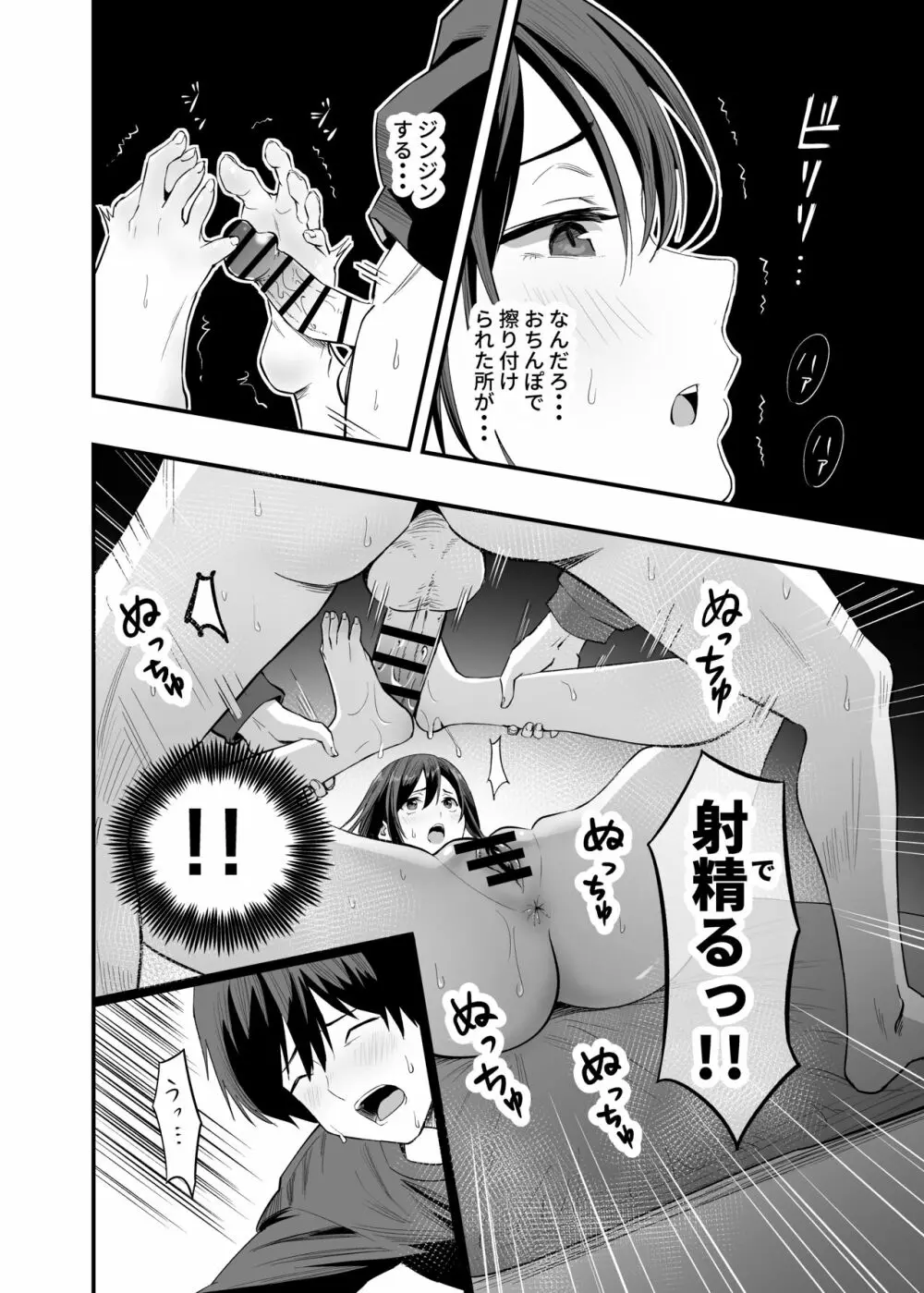 君の足は、僕の心をもてあそぶ Page.22