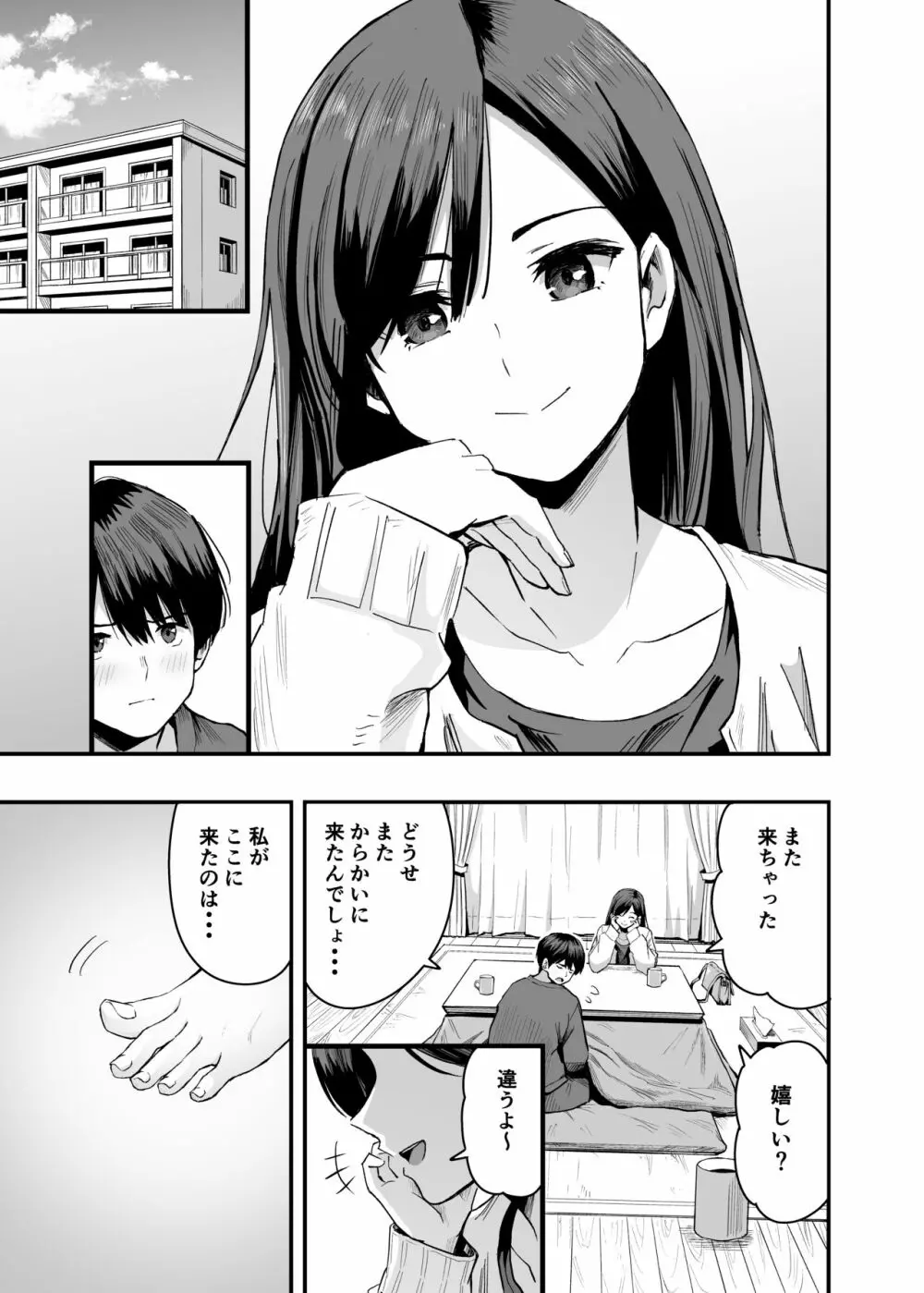 君の足は、僕の心をもてあそぶ Page.3