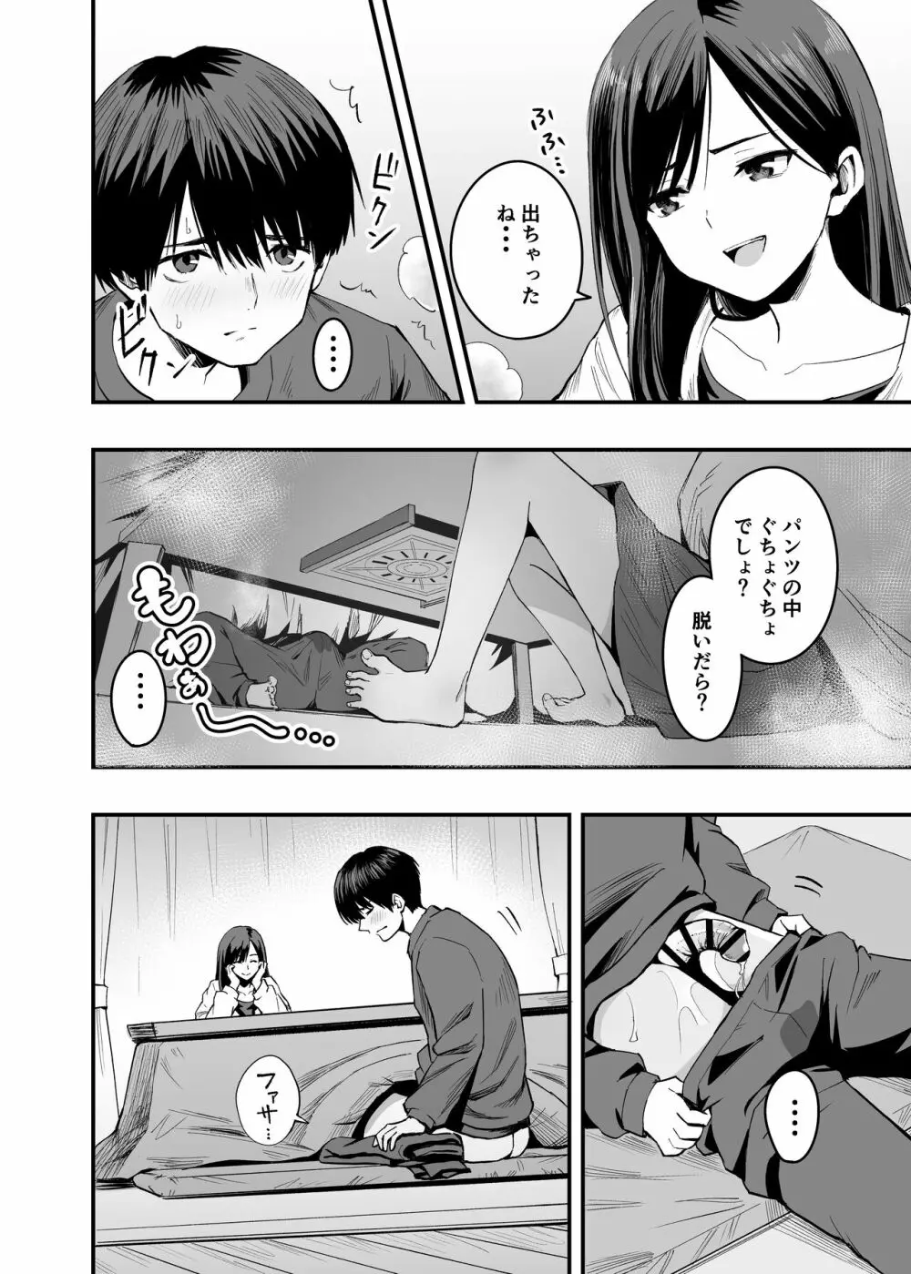 君の足は、僕の心をもてあそぶ Page.6