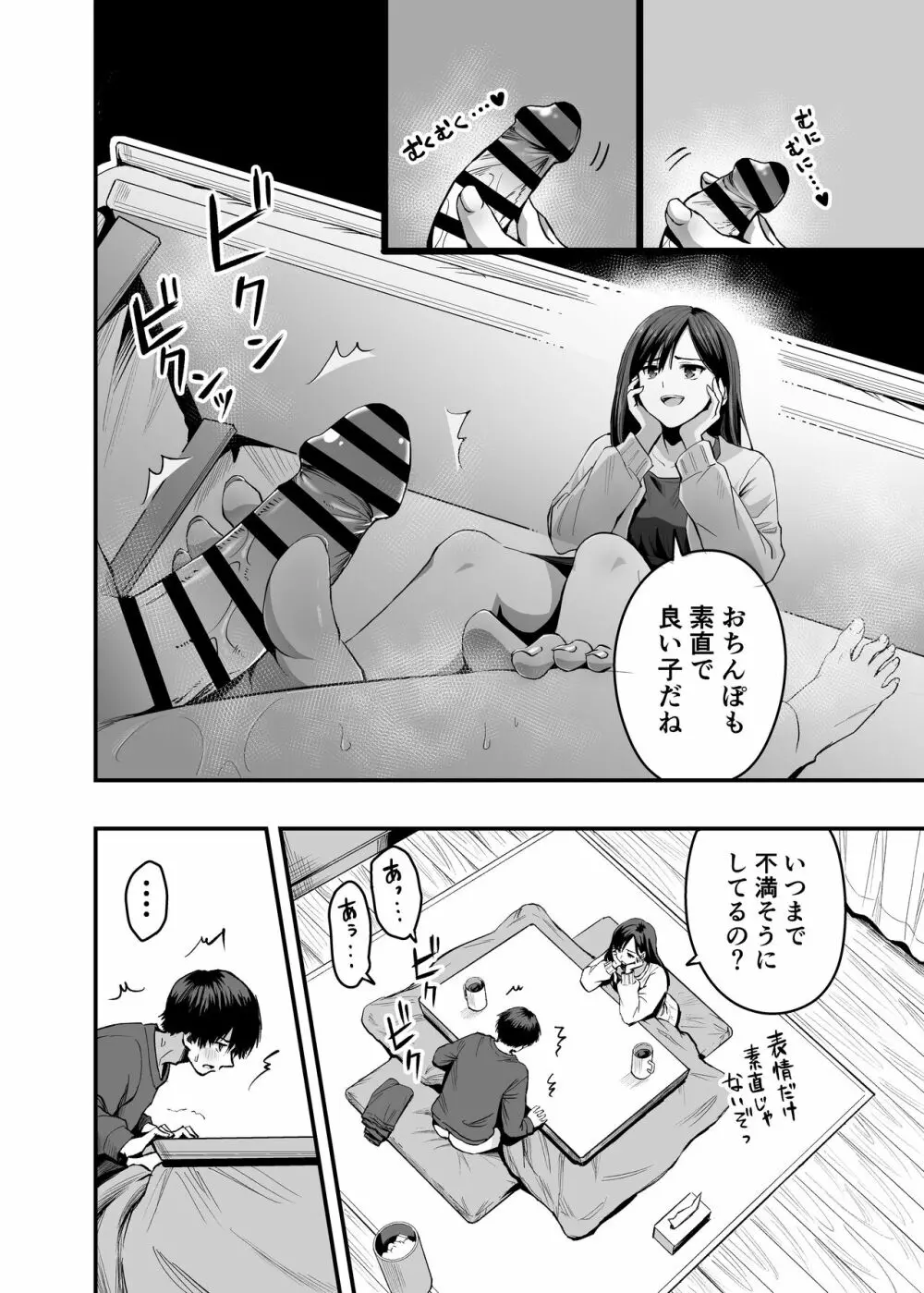 君の足は、僕の心をもてあそぶ Page.8