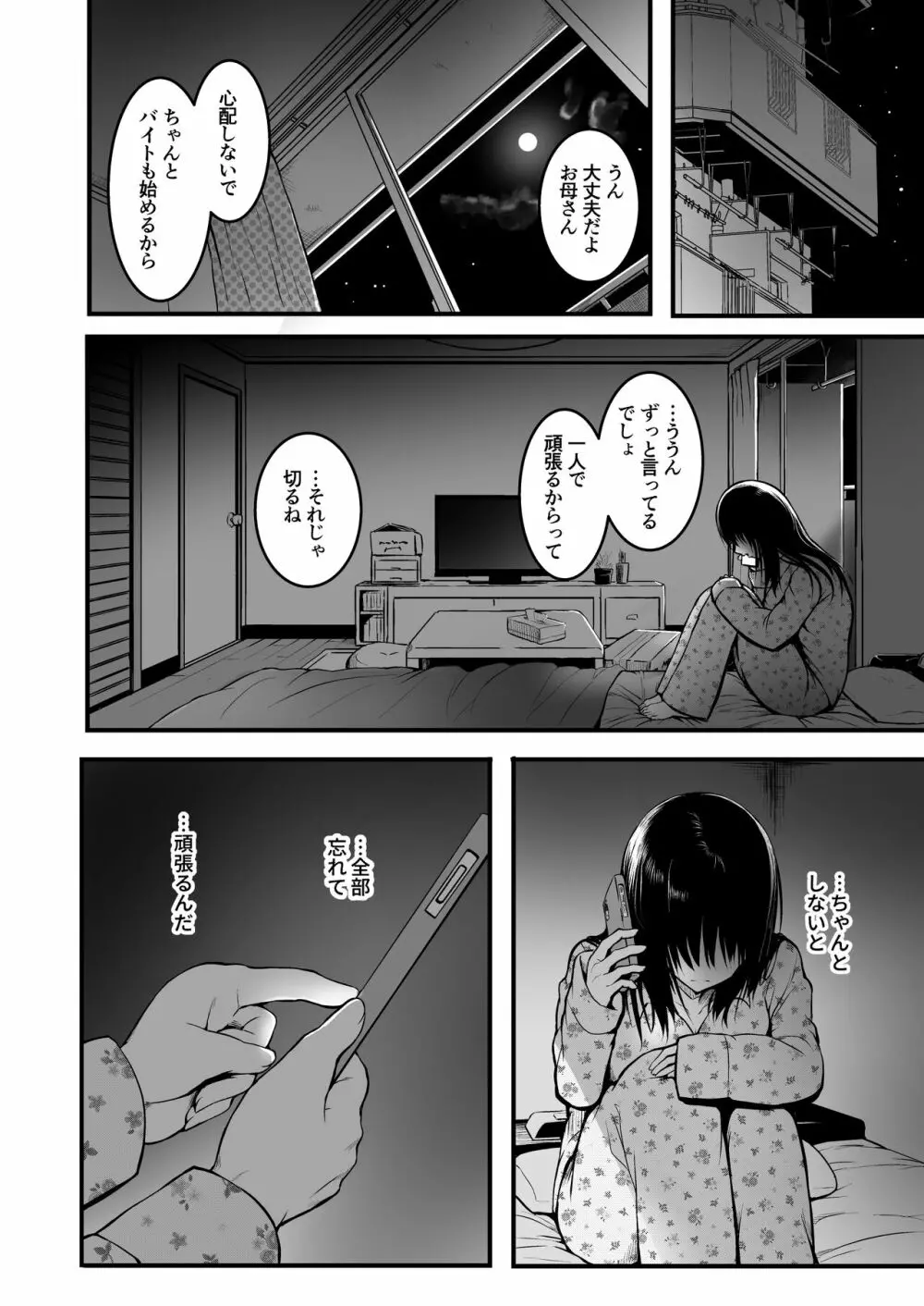 友達 Page.24