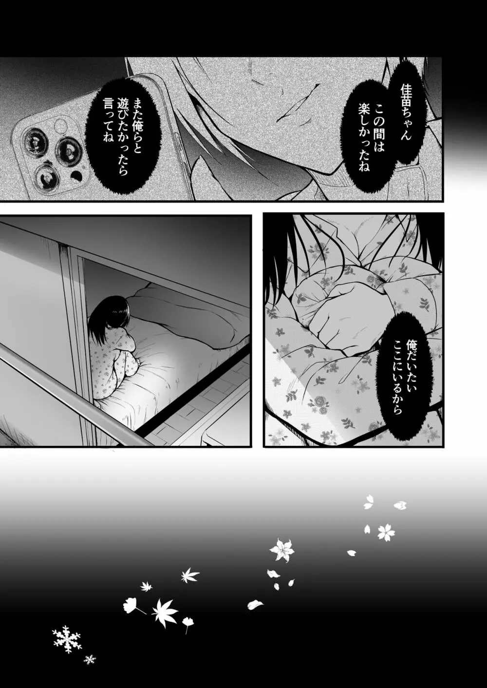 友達 Page.25