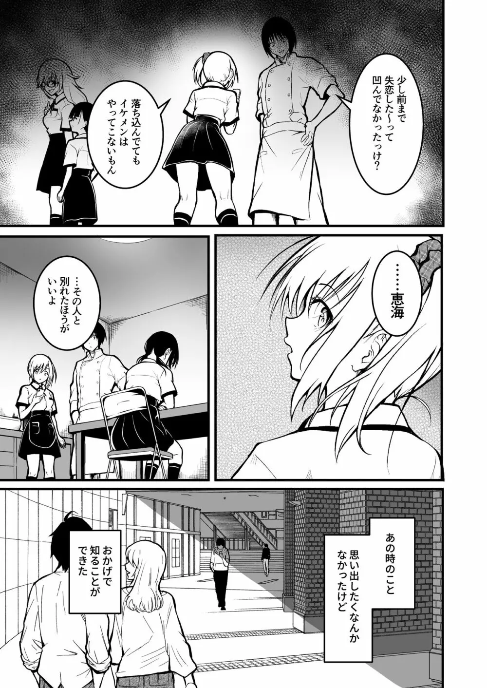 友達 Page.33