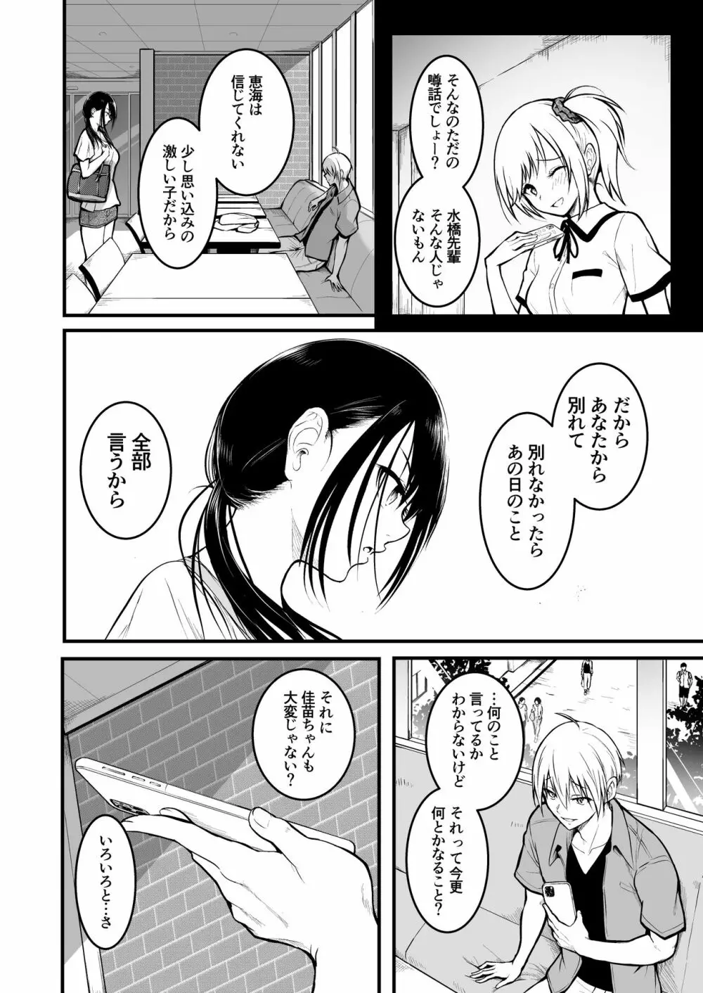 友達 Page.36