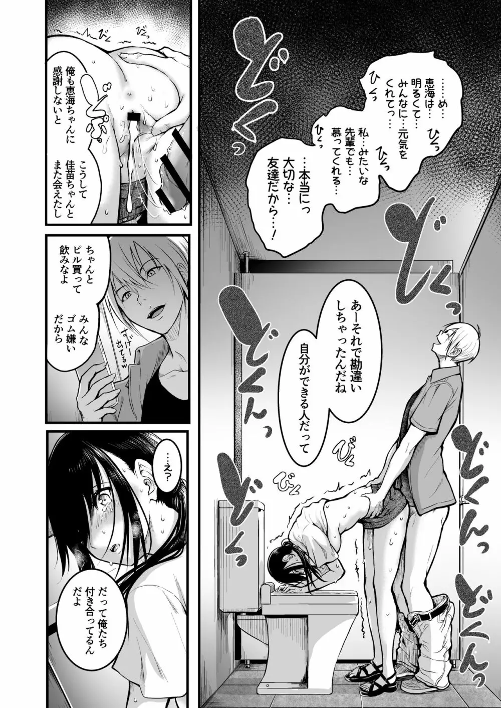 友達 Page.52