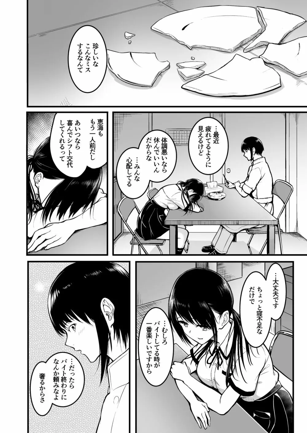 友達 Page.60