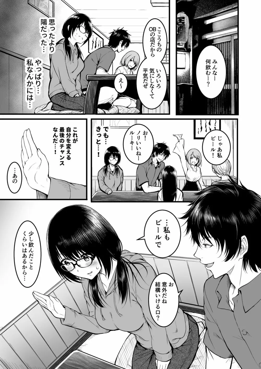 友達 Page.7