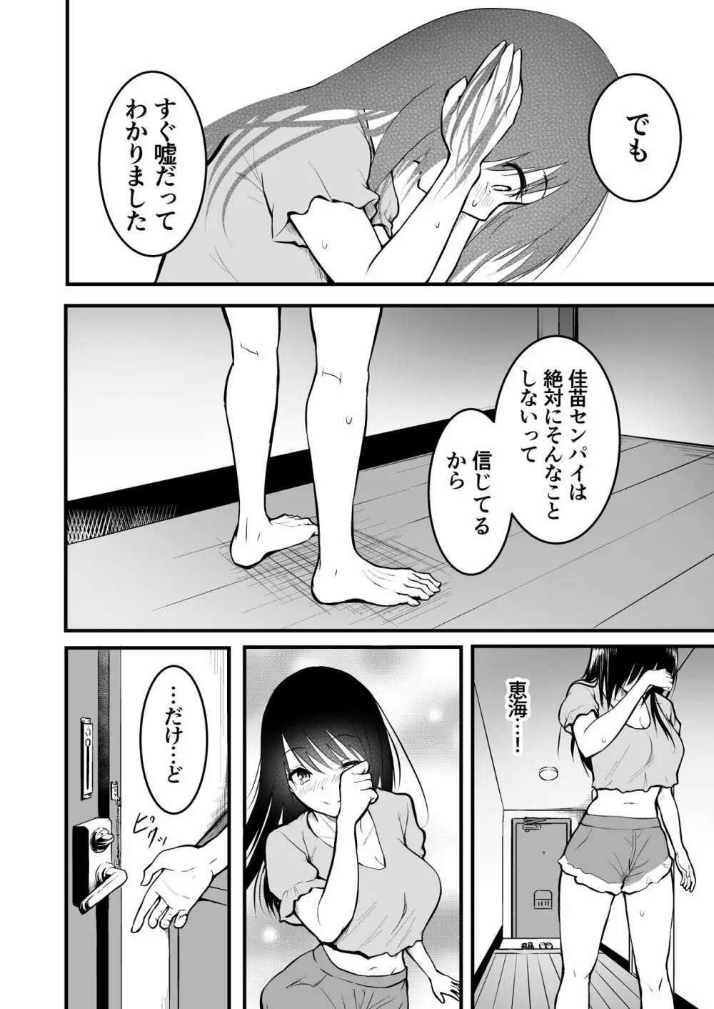 友達 Page.80