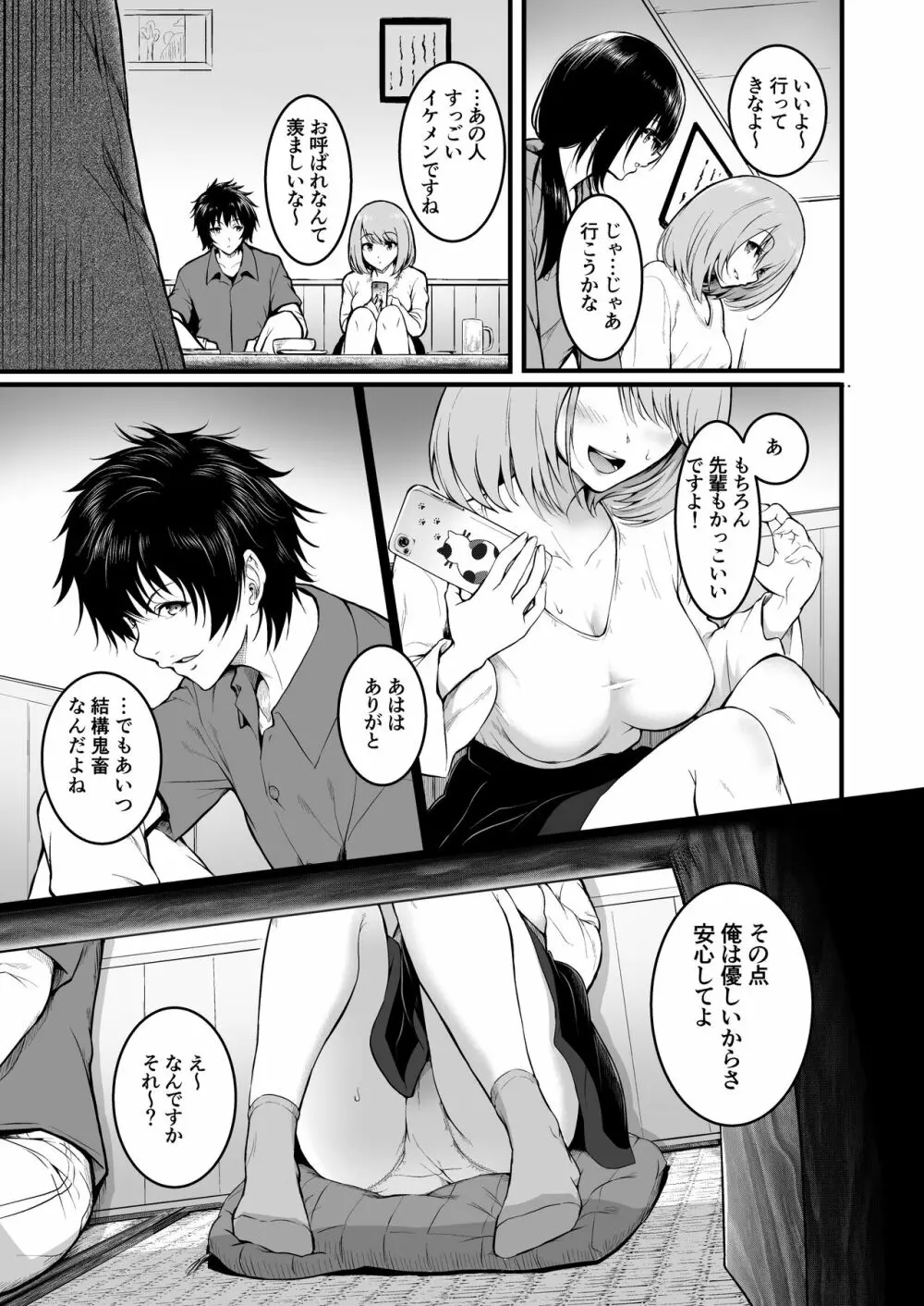 友達 Page.9