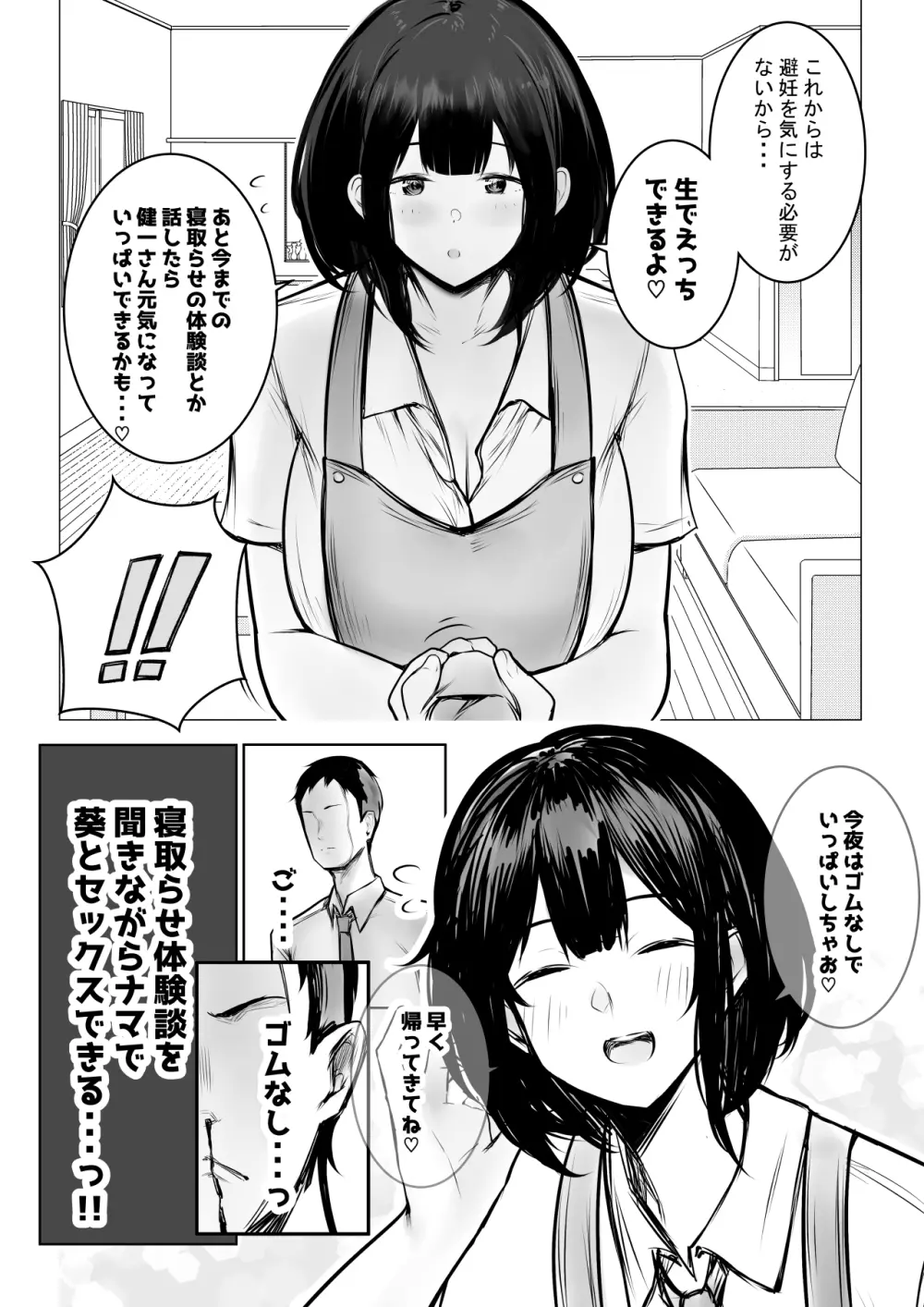 僕だけに甘えさせてくれる巨乳Jk妻を他の男に抱かせてみた９ Page.10