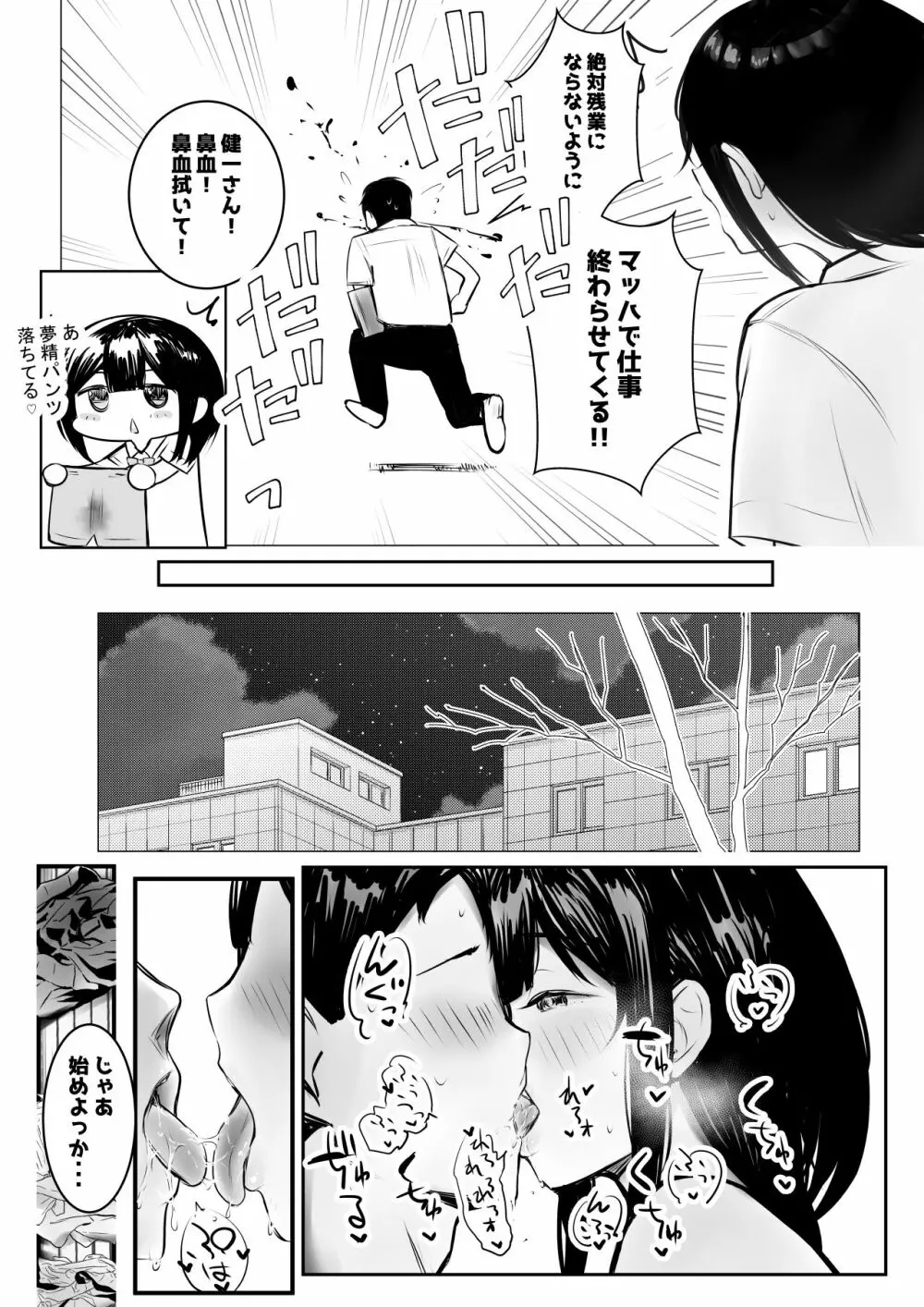 僕だけに甘えさせてくれる巨乳Jk妻を他の男に抱かせてみた９ Page.11