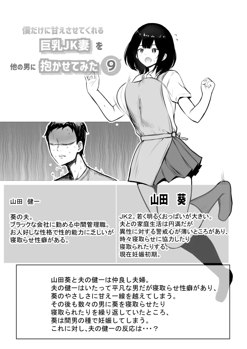 僕だけに甘えさせてくれる巨乳Jk妻を他の男に抱かせてみた９ Page.2