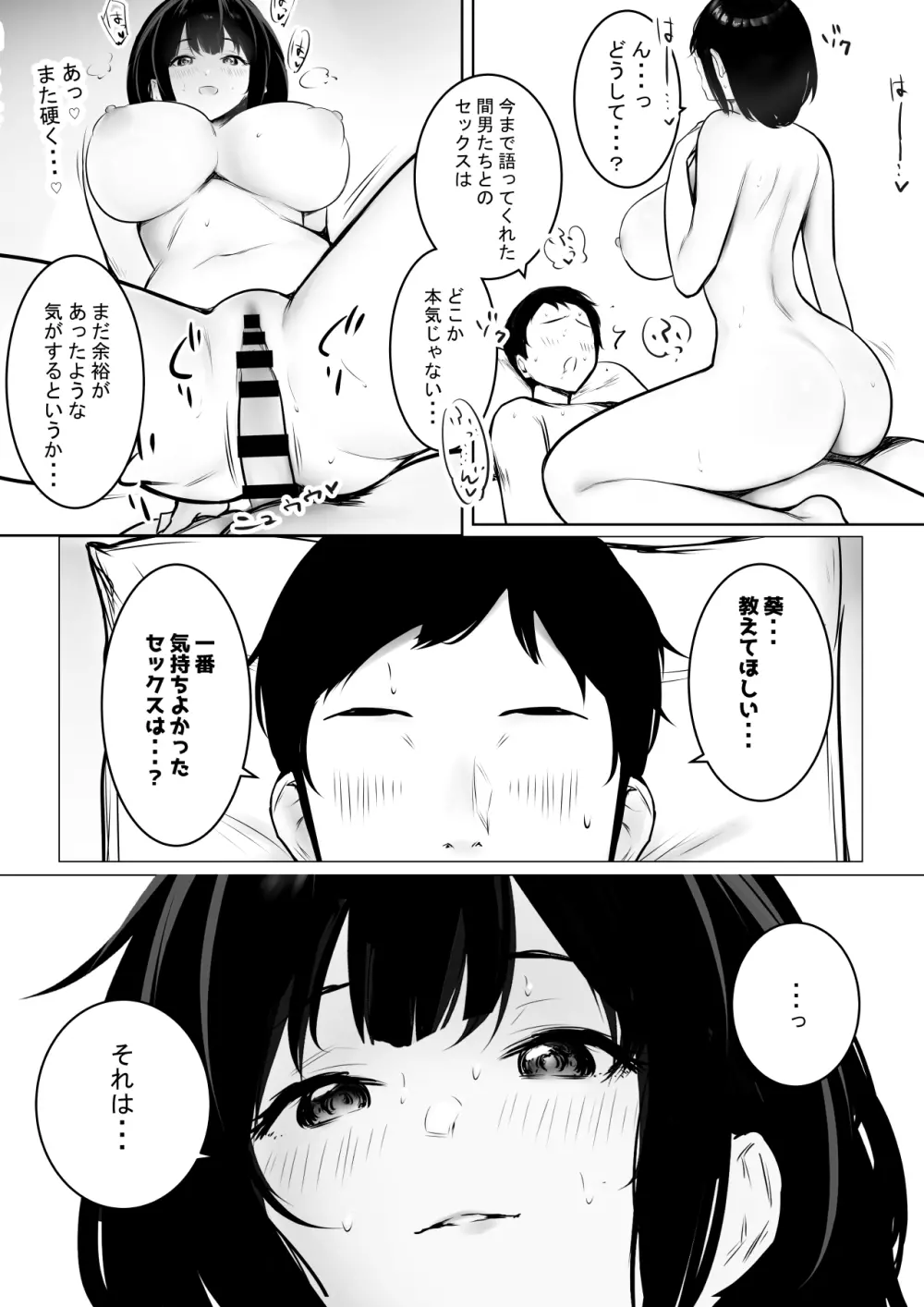 僕だけに甘えさせてくれる巨乳Jk妻を他の男に抱かせてみた９ Page.31