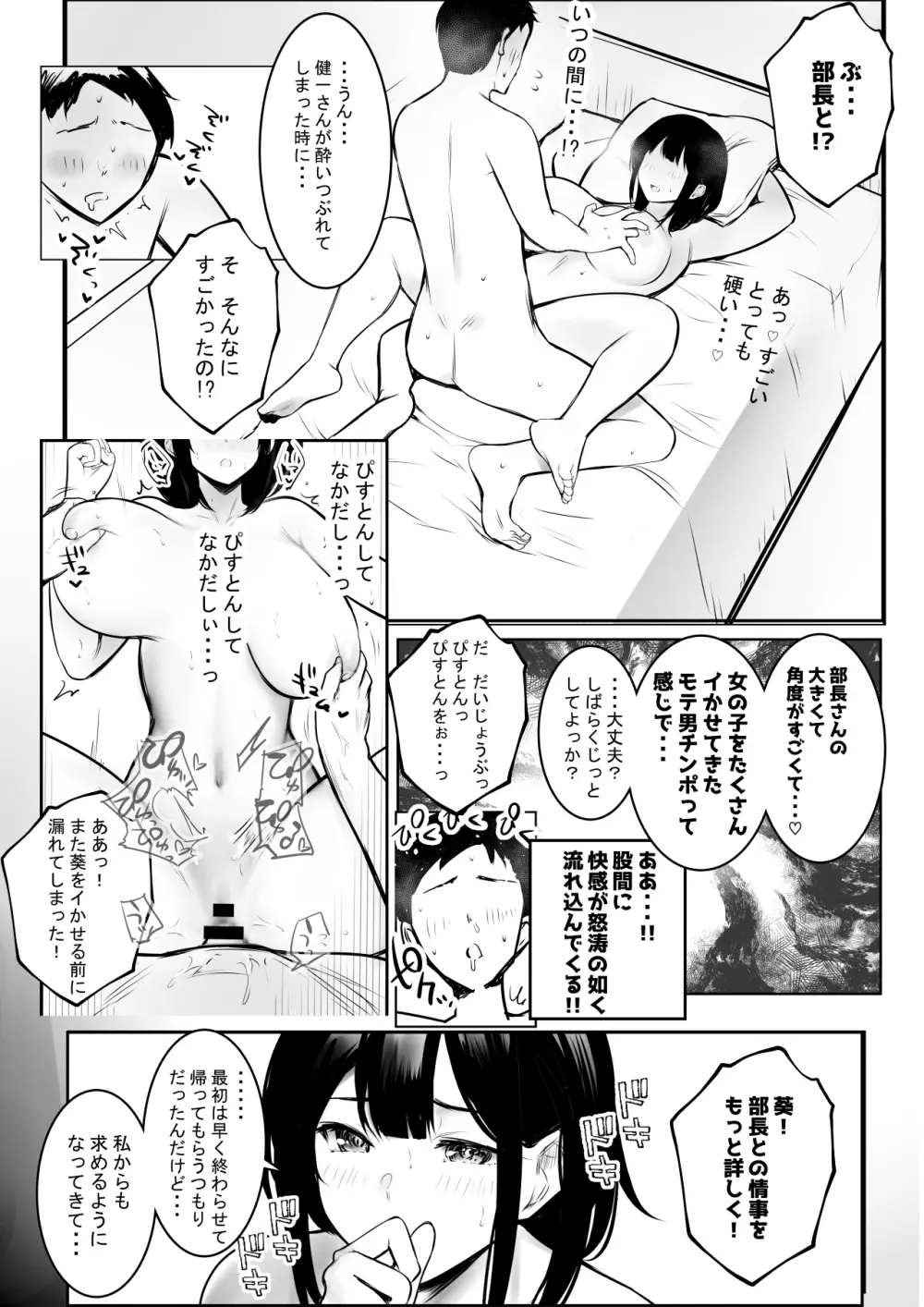 僕だけに甘えさせてくれる巨乳Jk妻を他の男に抱かせてみた９ Page.34