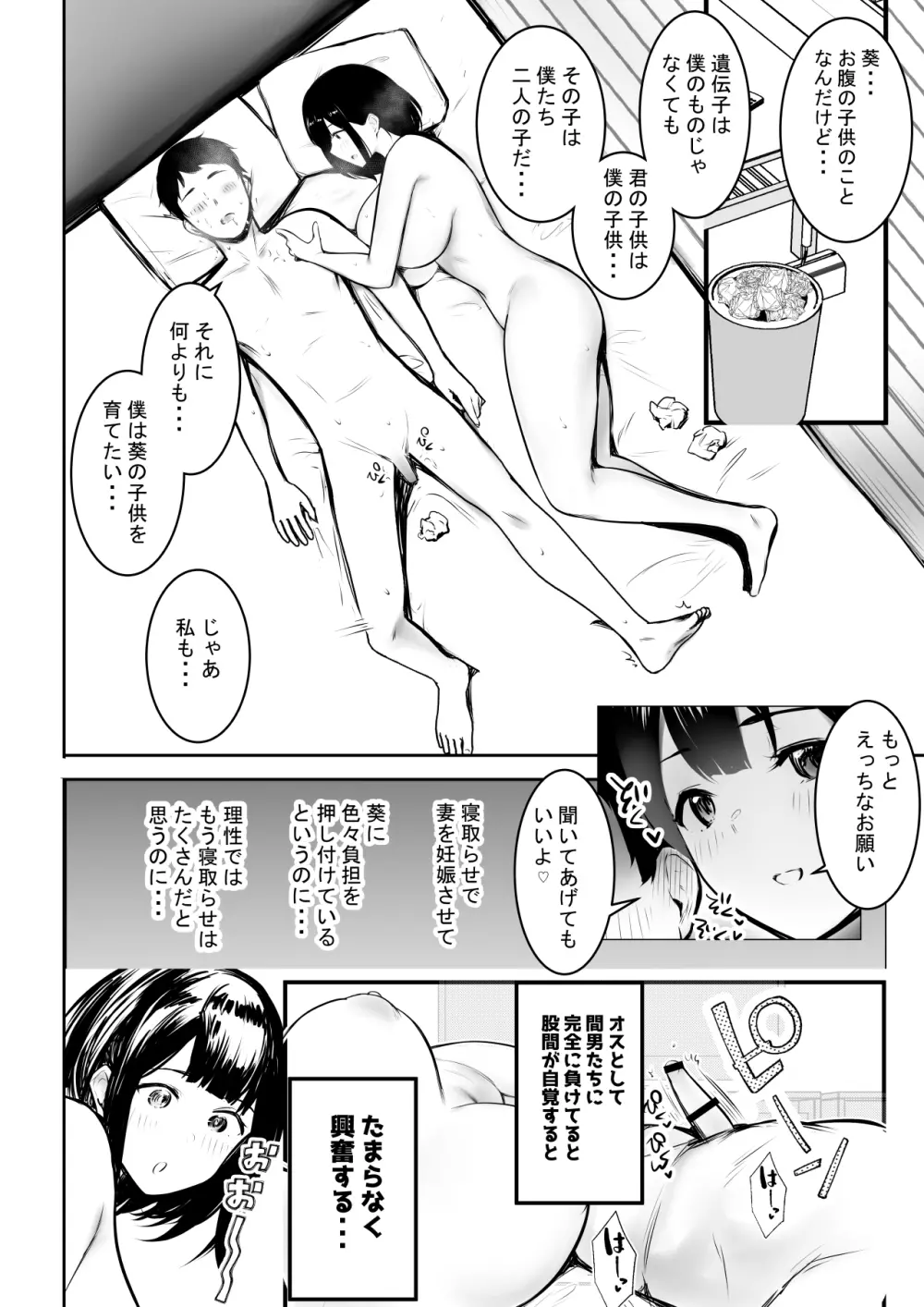 僕だけに甘えさせてくれる巨乳Jk妻を他の男に抱かせてみた９ Page.40