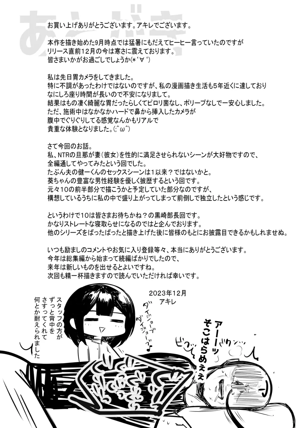 僕だけに甘えさせてくれる巨乳Jk妻を他の男に抱かせてみた９ Page.43