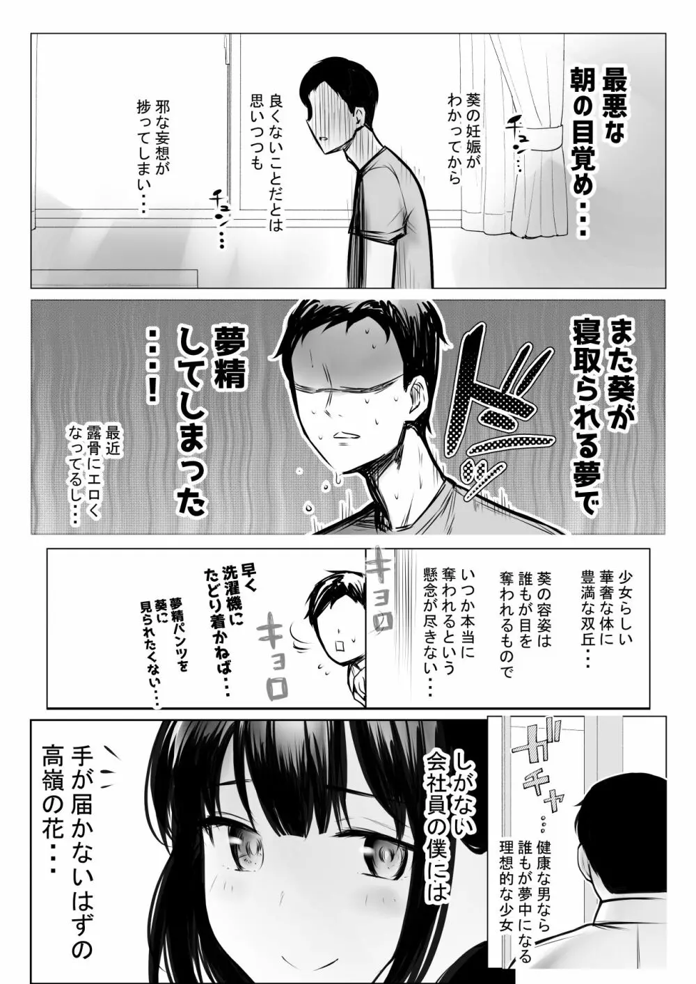 僕だけに甘えさせてくれる巨乳Jk妻を他の男に抱かせてみた９ Page.6