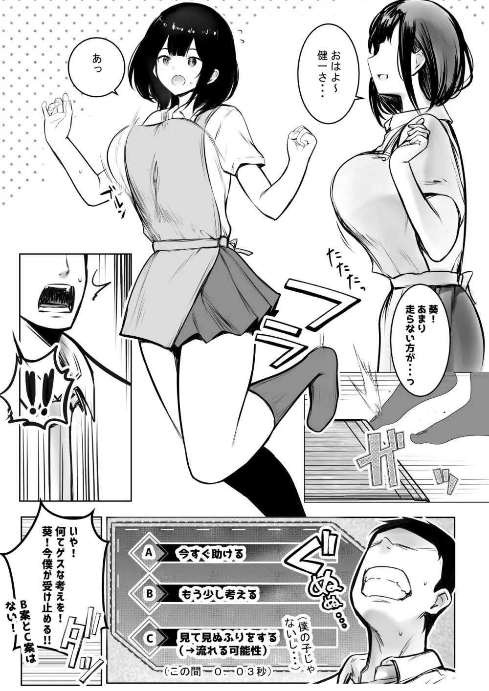 僕だけに甘えさせてくれる巨乳Jk妻を他の男に抱かせてみた９ Page.7