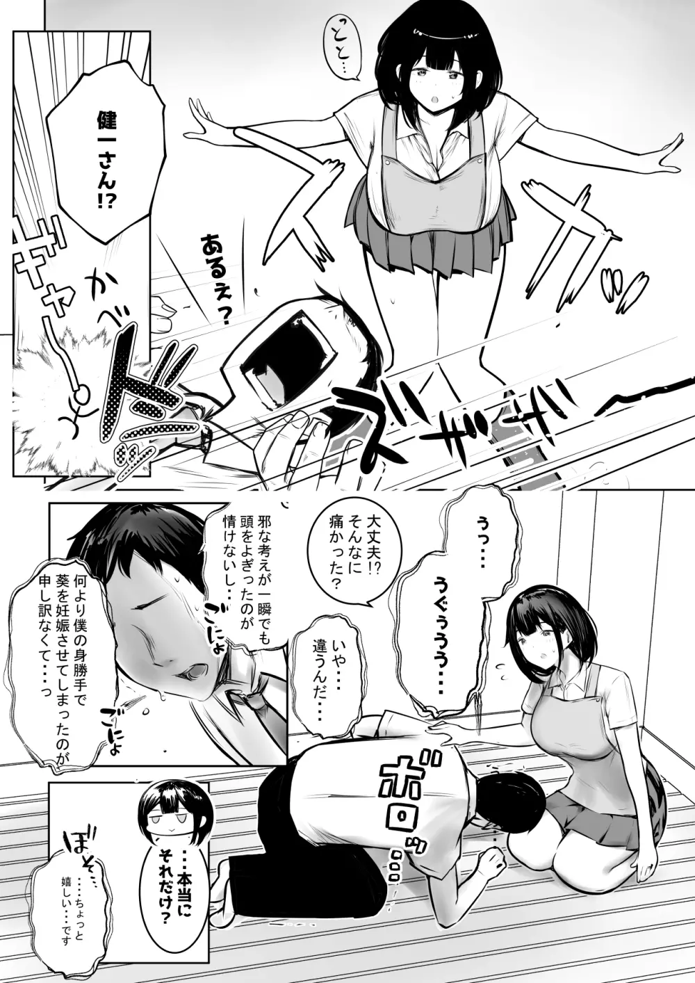 僕だけに甘えさせてくれる巨乳Jk妻を他の男に抱かせてみた９ Page.8