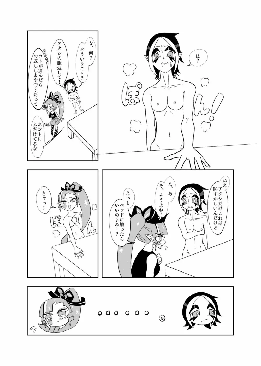 【百合】セックスしないと出られない部屋🎀🍋 Page.5
