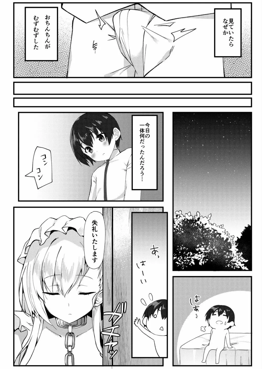 ショタがためにベルは鳴る Page.5