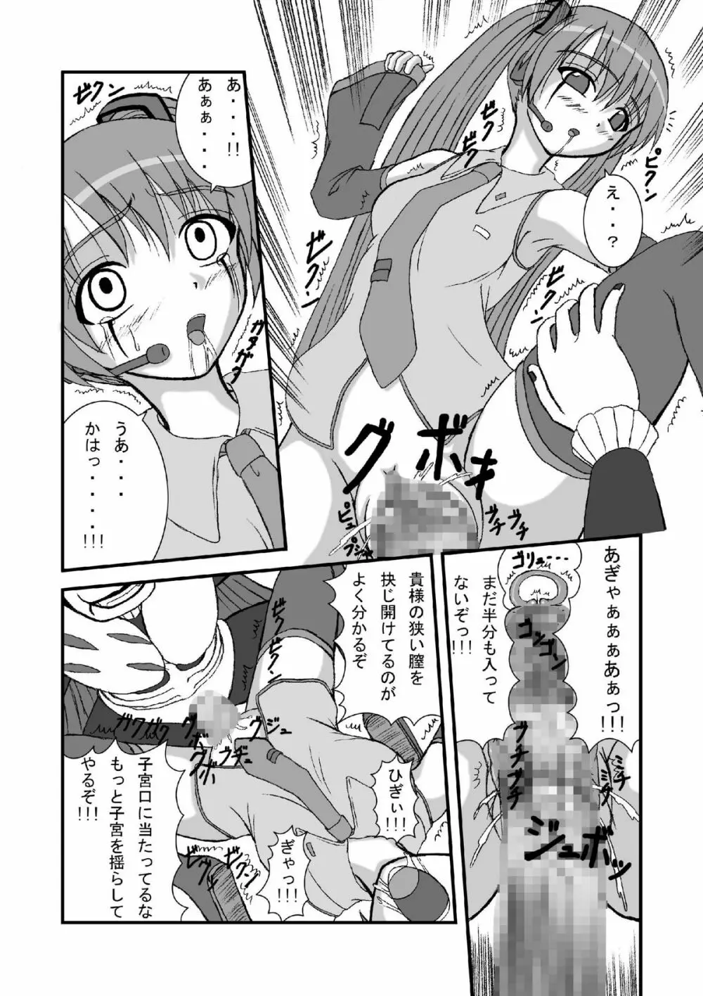 初●ミクにクラウザーさんのデスペニスをぶちぶち込めー Page.11