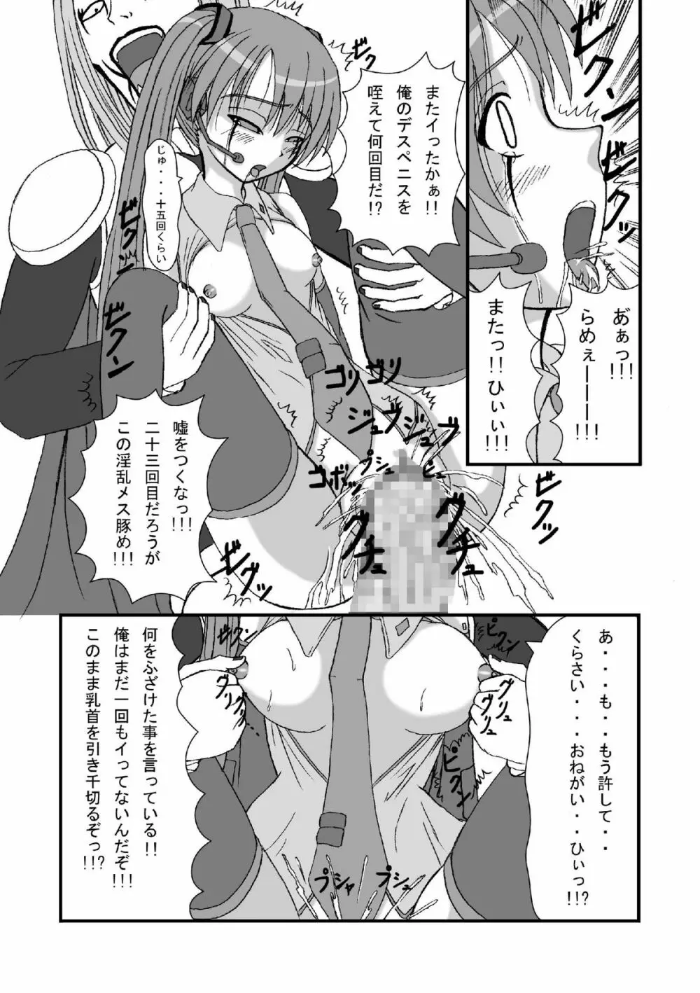 初●ミクにクラウザーさんのデスペニスをぶちぶち込めー Page.12