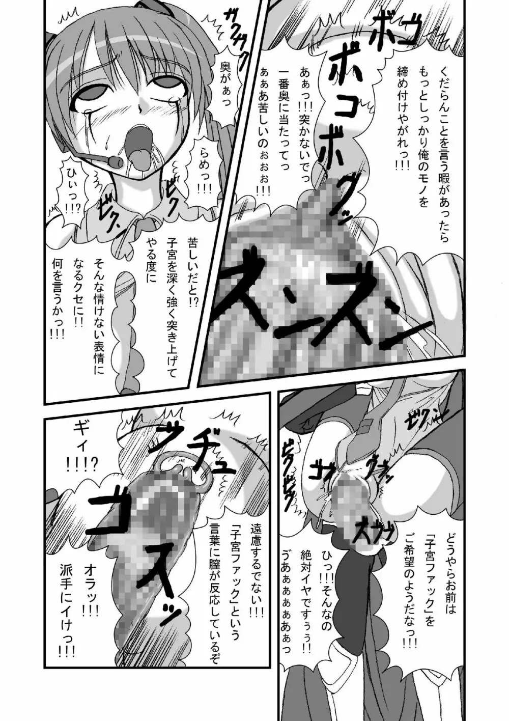 初●ミクにクラウザーさんのデスペニスをぶちぶち込めー Page.13