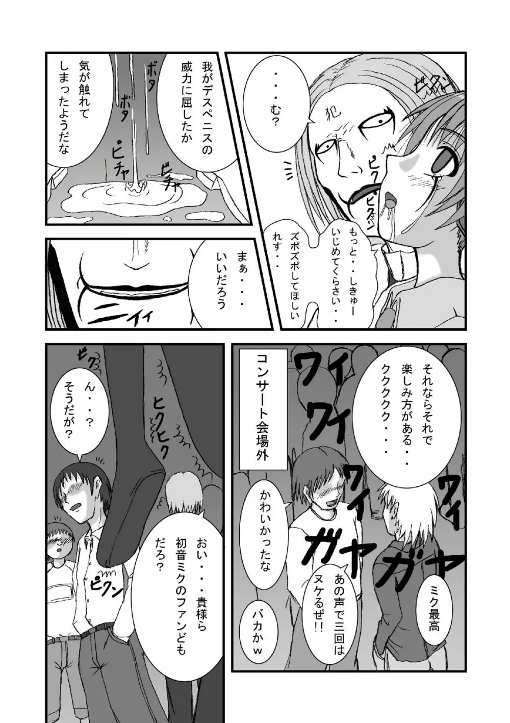 初●ミクにクラウザーさんのデスペニスをぶちぶち込めー Page.15